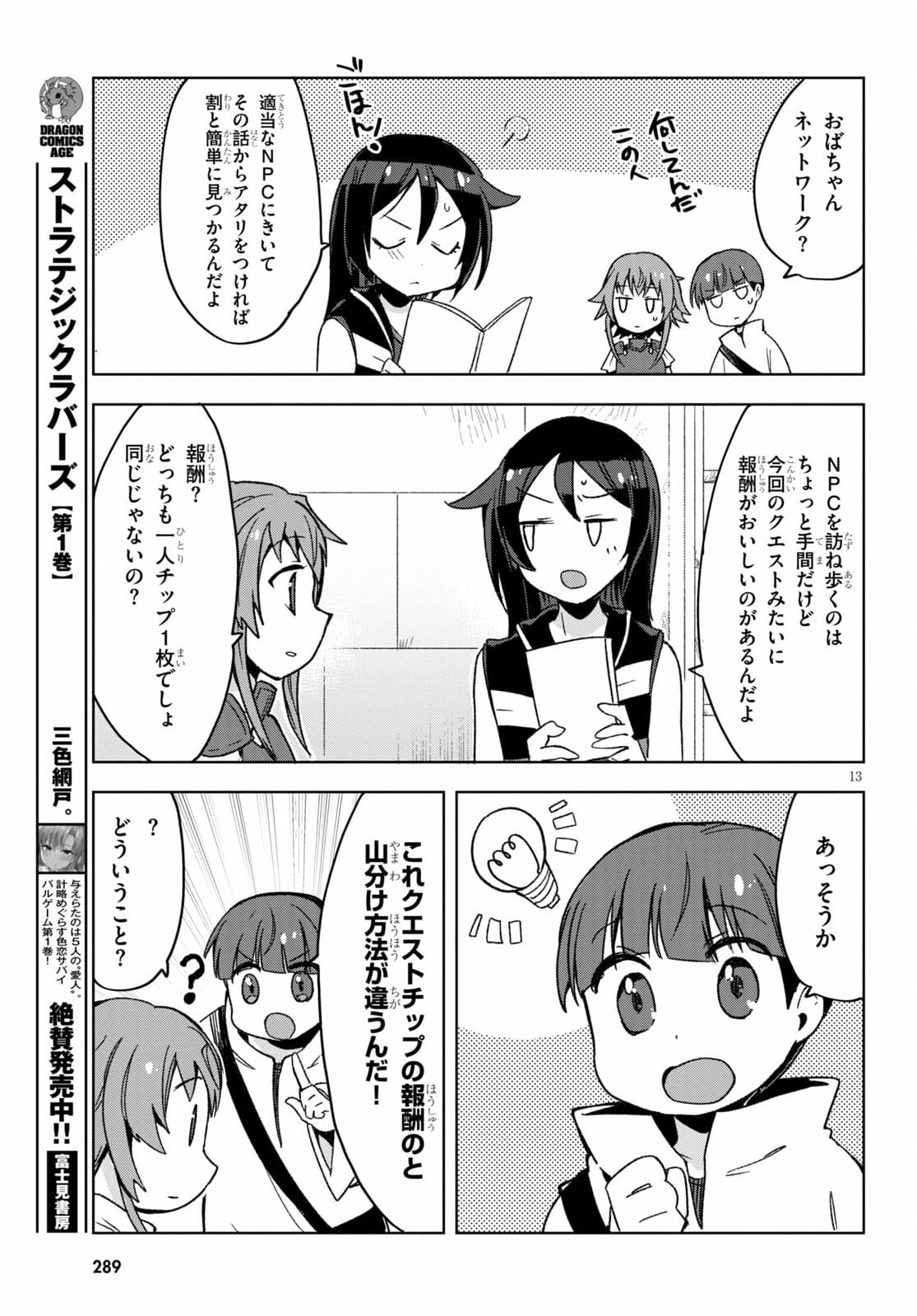 オンリーセンス・オンライン 第81話 - Page 13