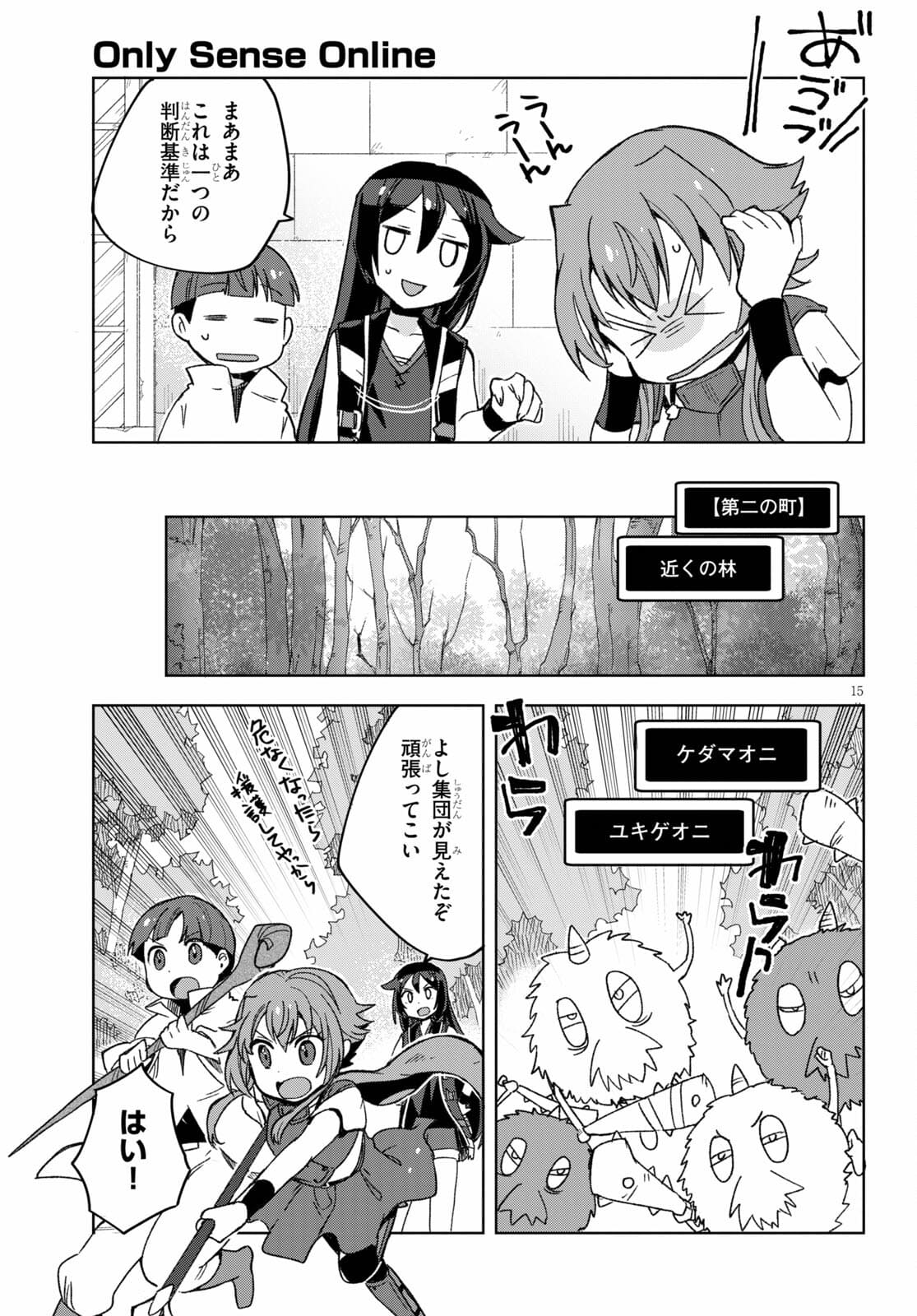 オンリーセンス・オンライン 第81話 - Page 15