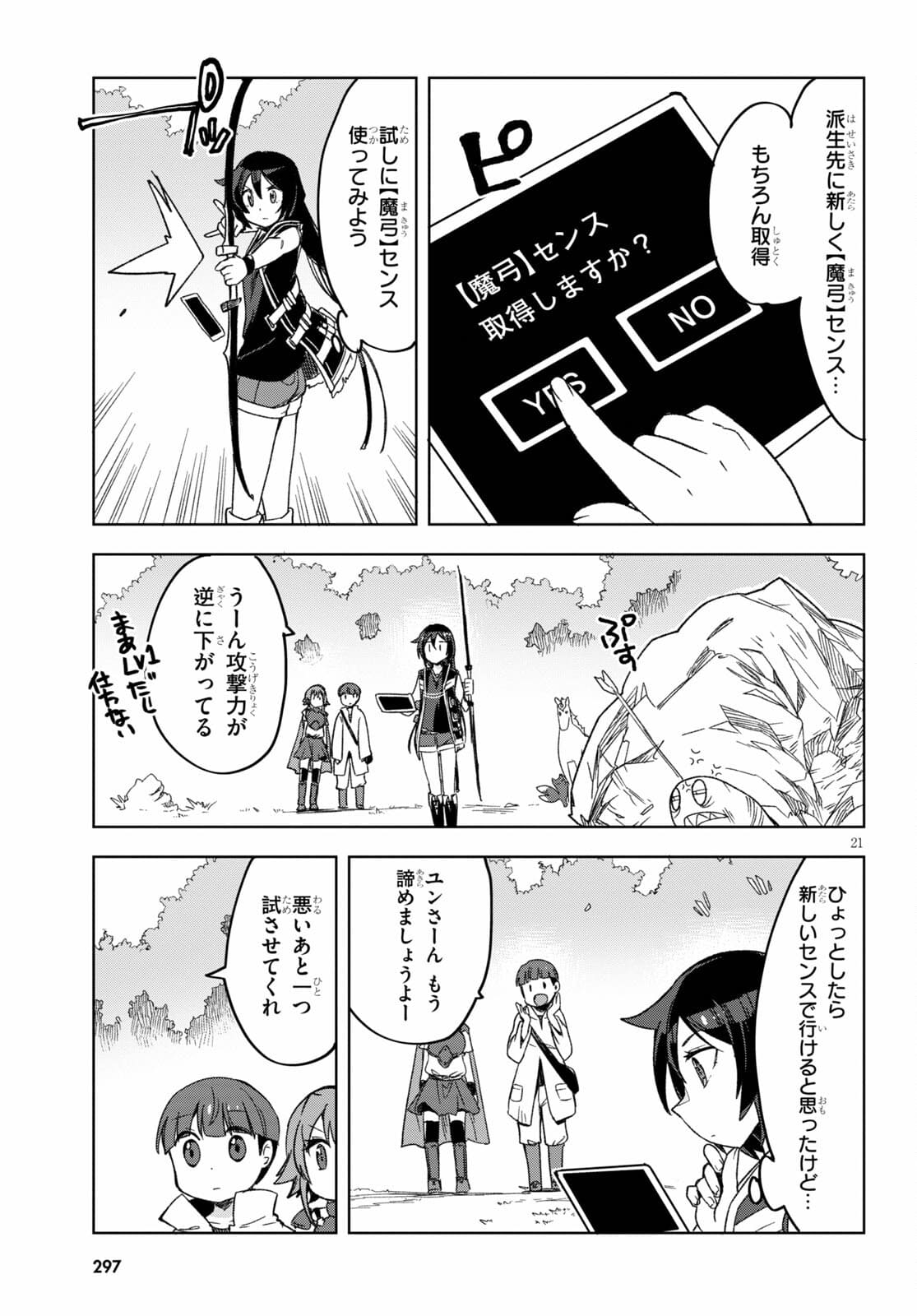 オンリーセンス・オンライン 第81話 - Page 21