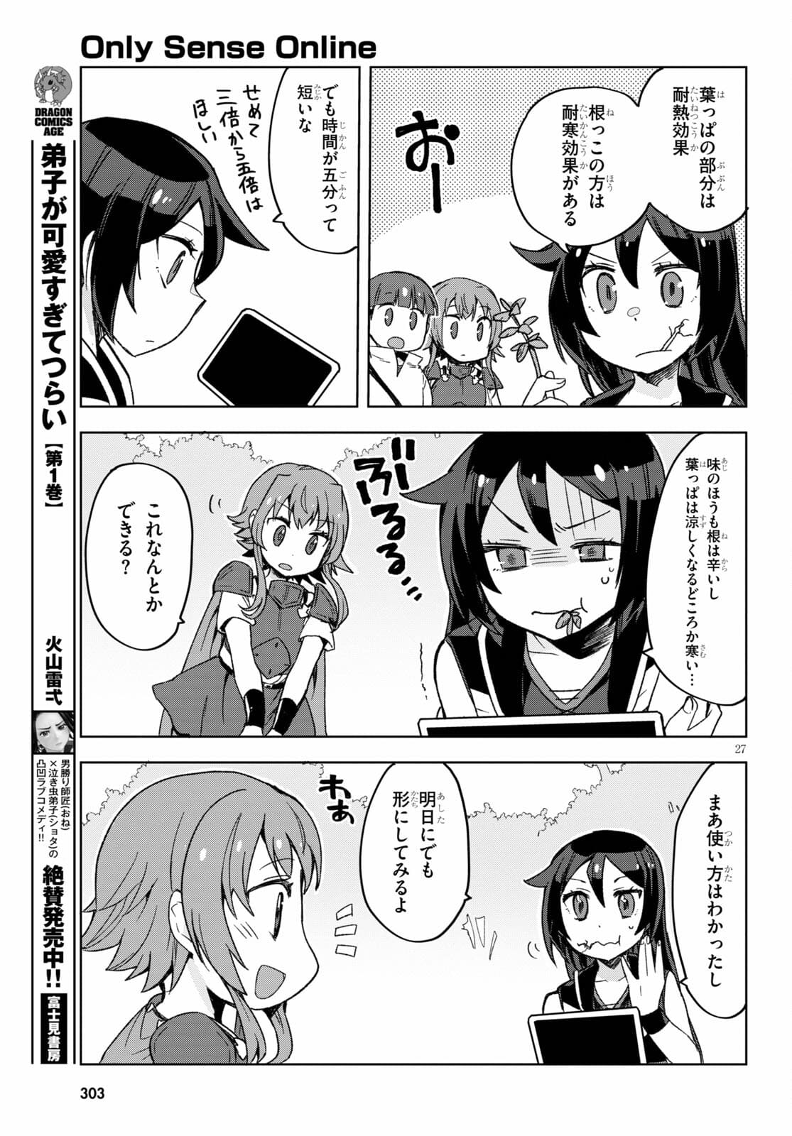 オンリーセンス・オンライン 第81話 - Page 27