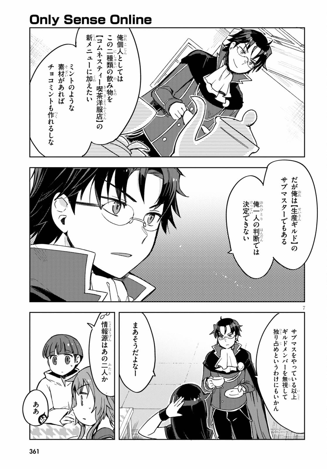 オンリーセンス・オンライン 第82話 - Page 8