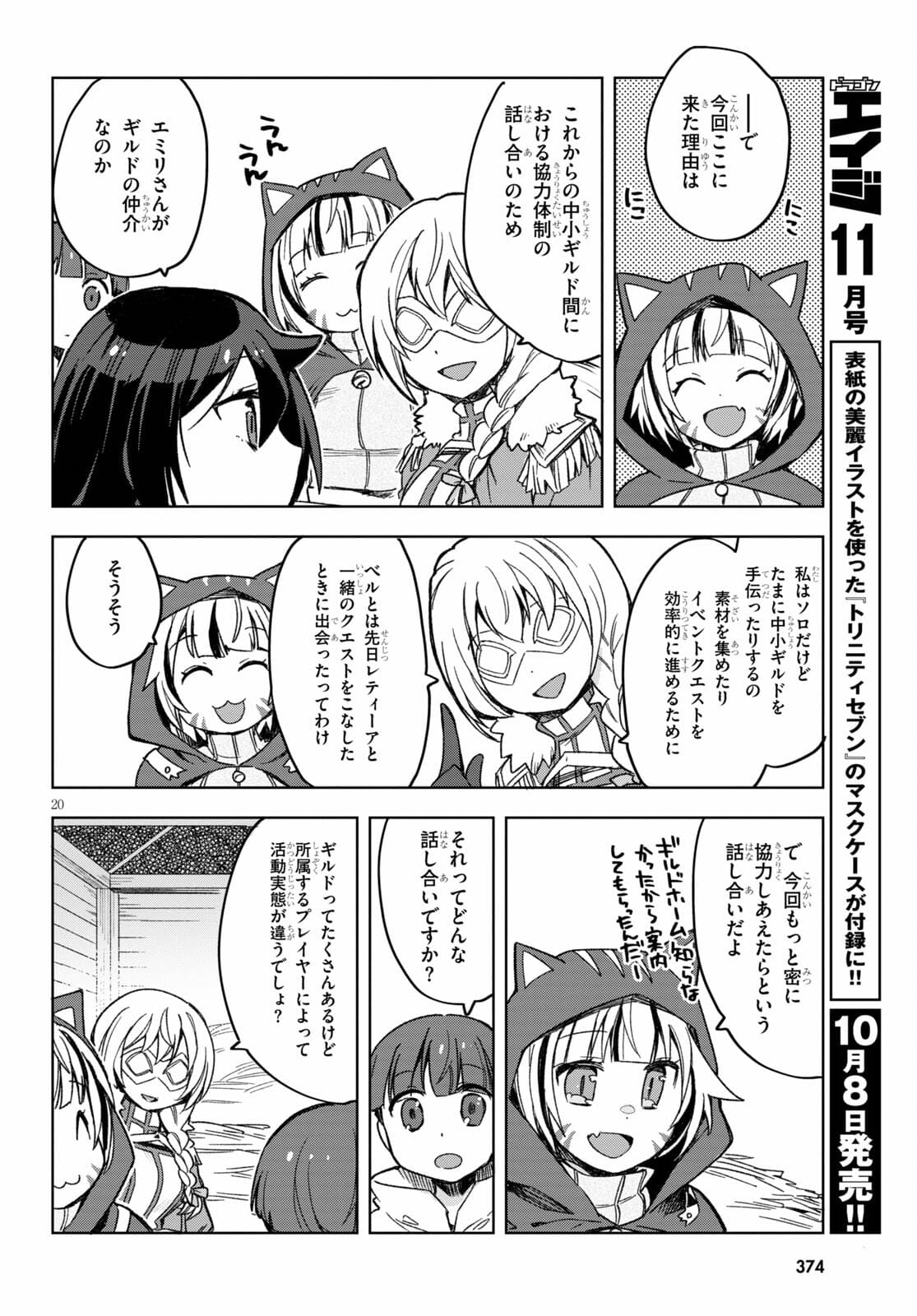 オンリーセンス・オンライン 第82話 - Page 21