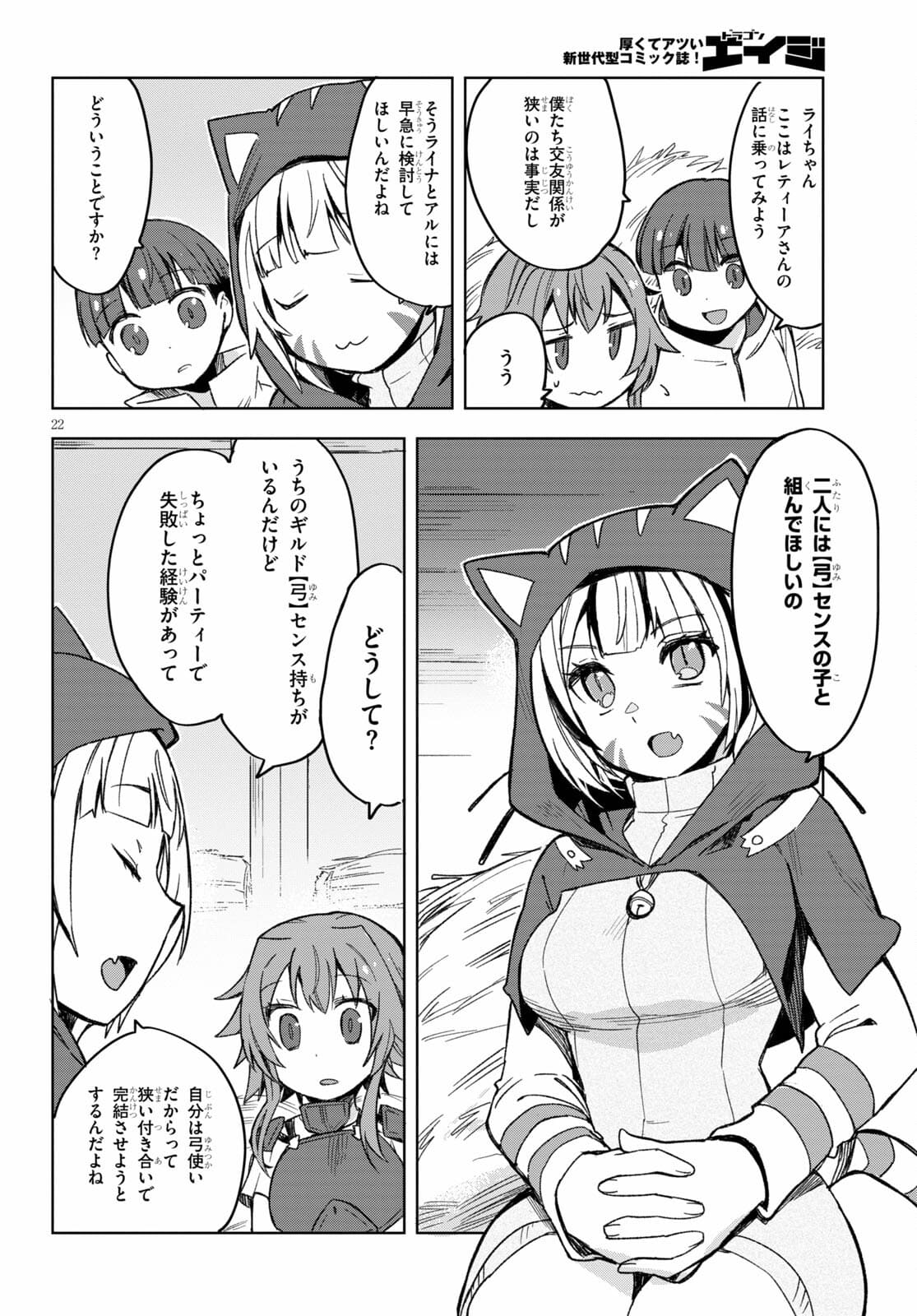 オンリーセンス・オンライン 第82話 - Page 23