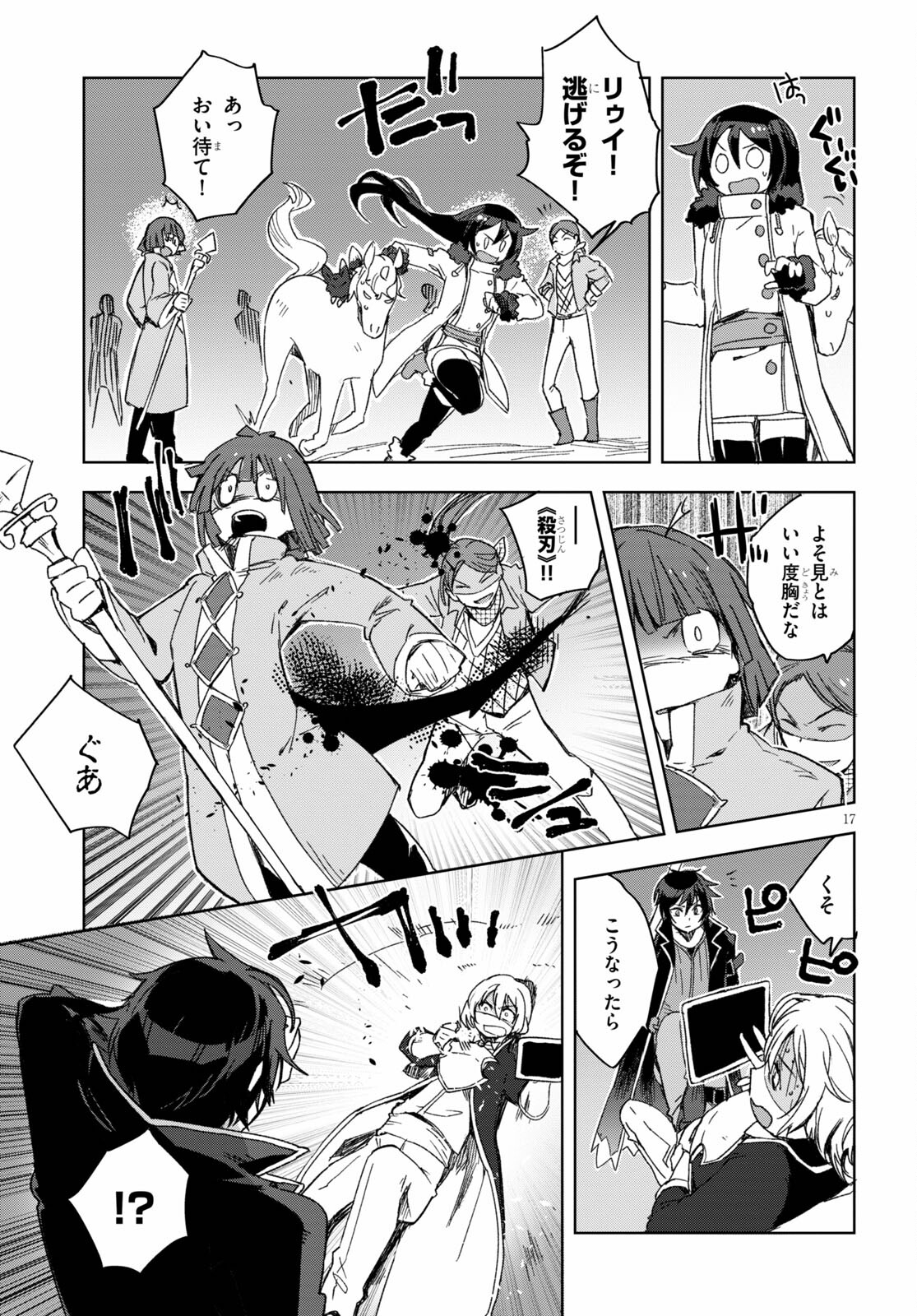 オンリーセンス・オンライン 第84話 - Page 17