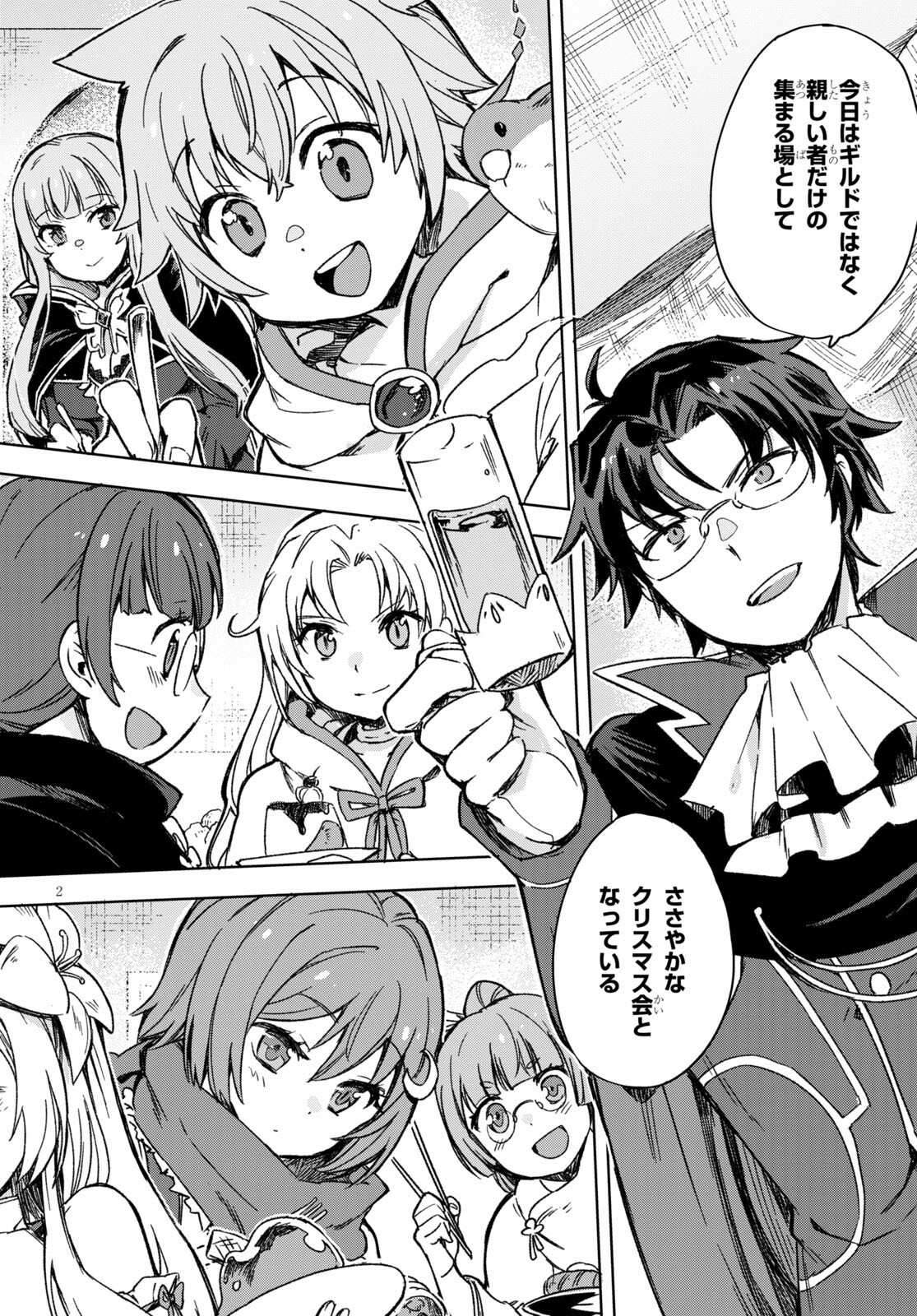 オンリーセンス・オンライン 第85話 - Page 4