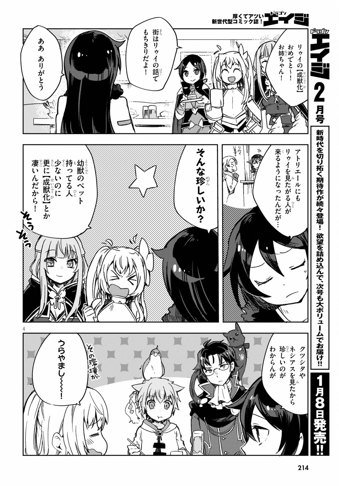 オンリーセンス・オンライン 第85話 - Page 6