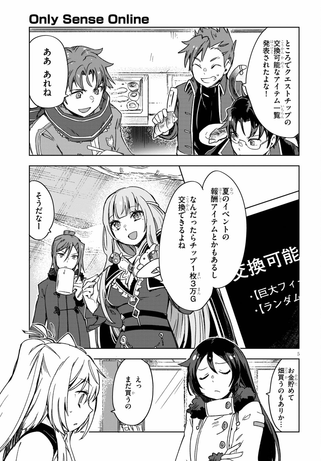 オンリーセンス・オンライン 第85話 - Page 6