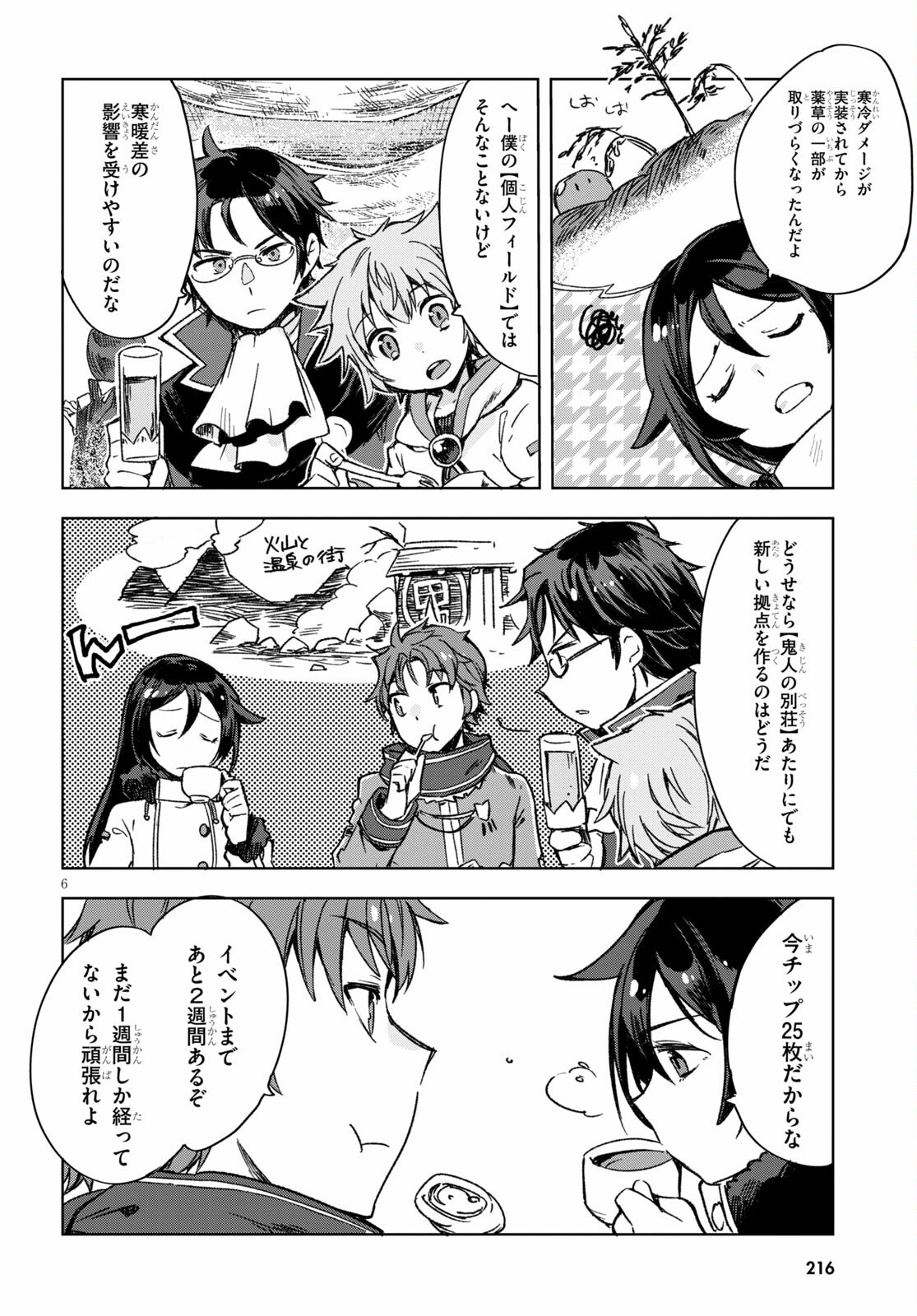 オンリーセンス・オンライン 第85話 - Page 8