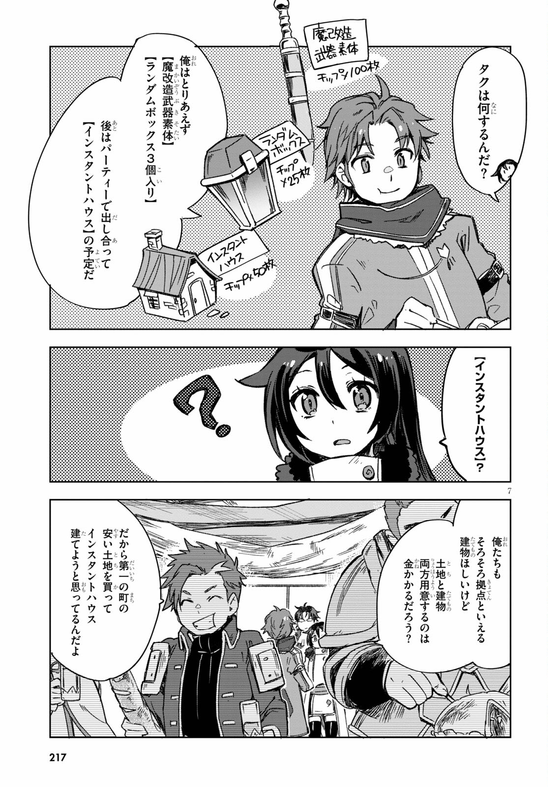 オンリーセンス・オンライン 第85話 - Page 8