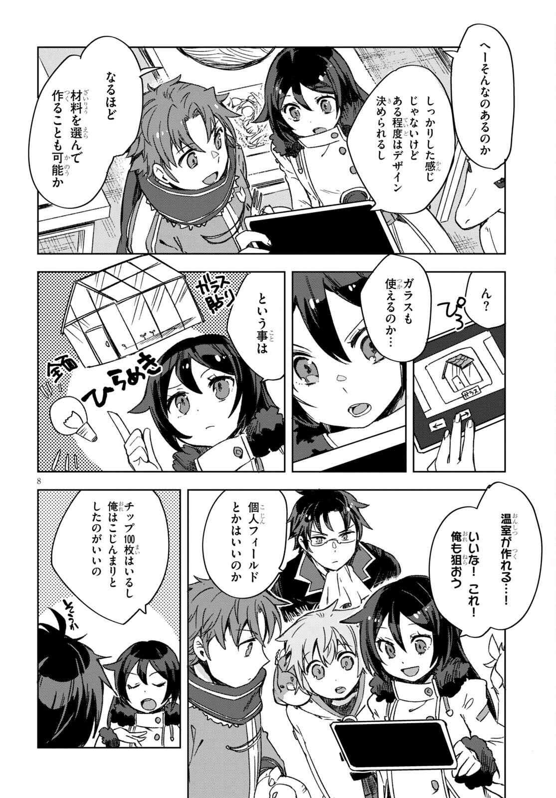 オンリーセンス・オンライン 第85話 - Page 10