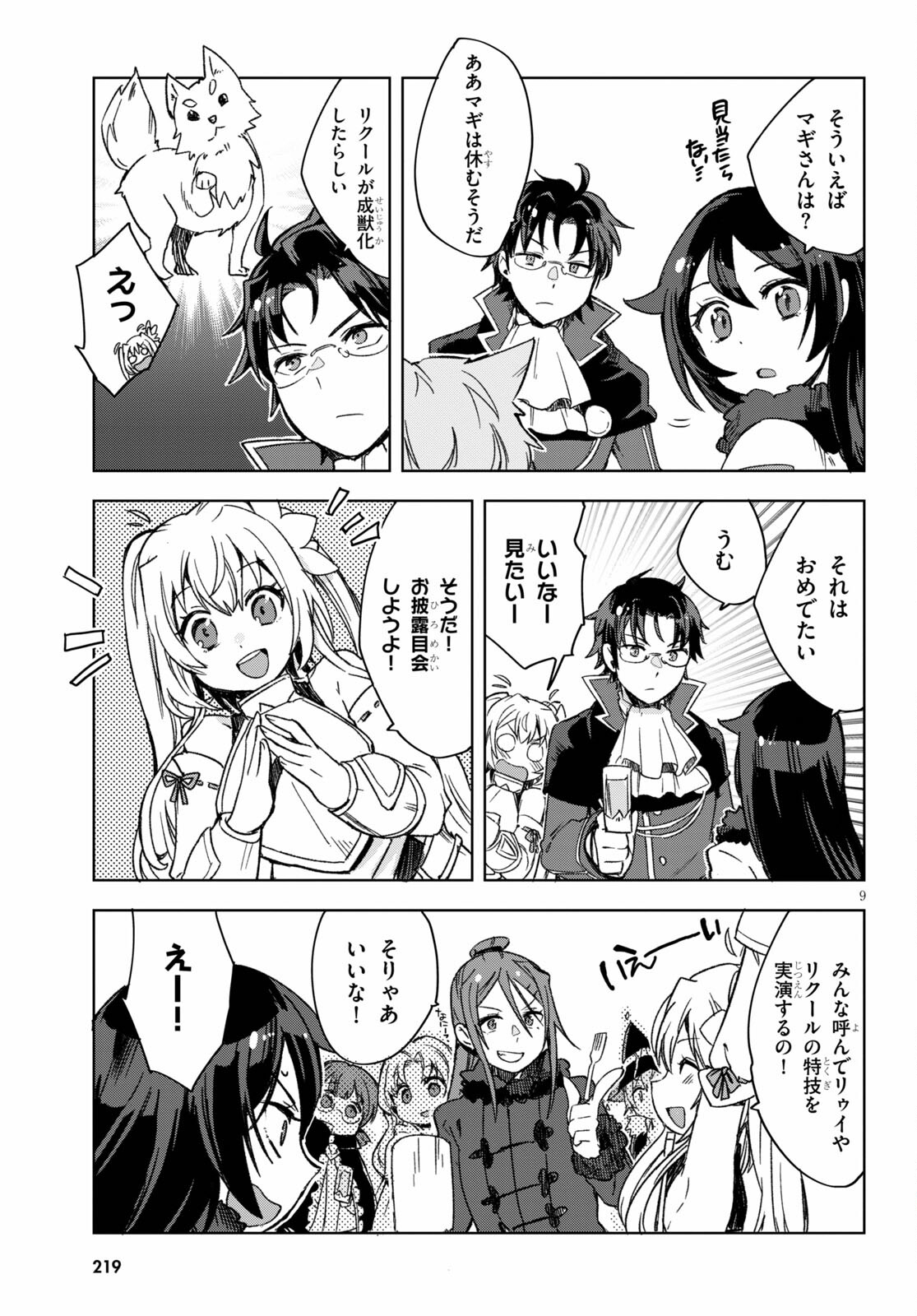 オンリーセンス・オンライン 第85話 - Page 11