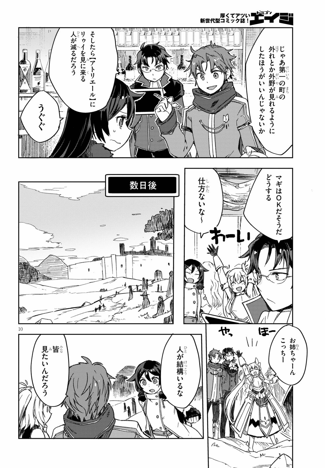 オンリーセンス・オンライン 第85話 - Page 12