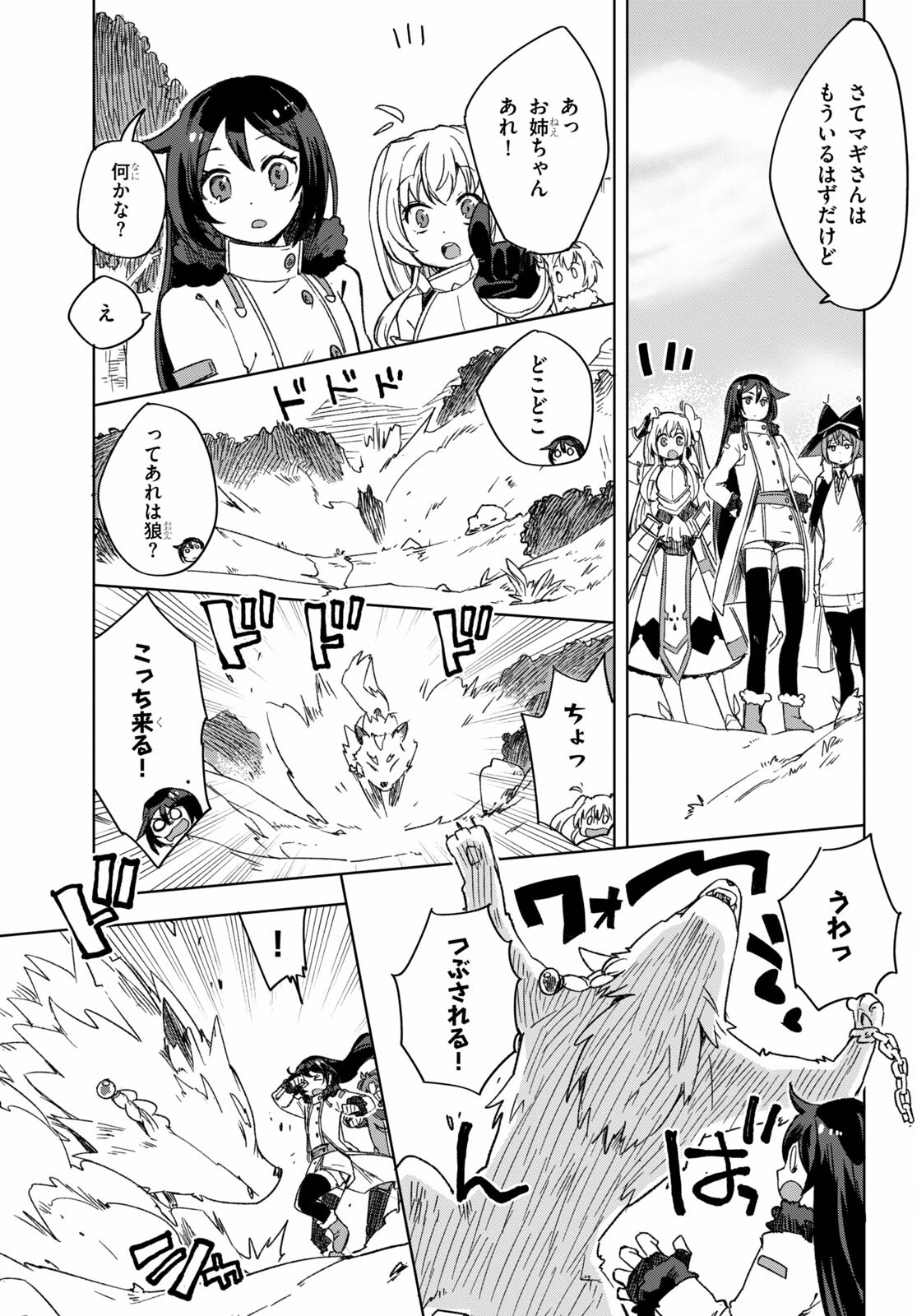 オンリーセンス・オンライン 第85話 - Page 13