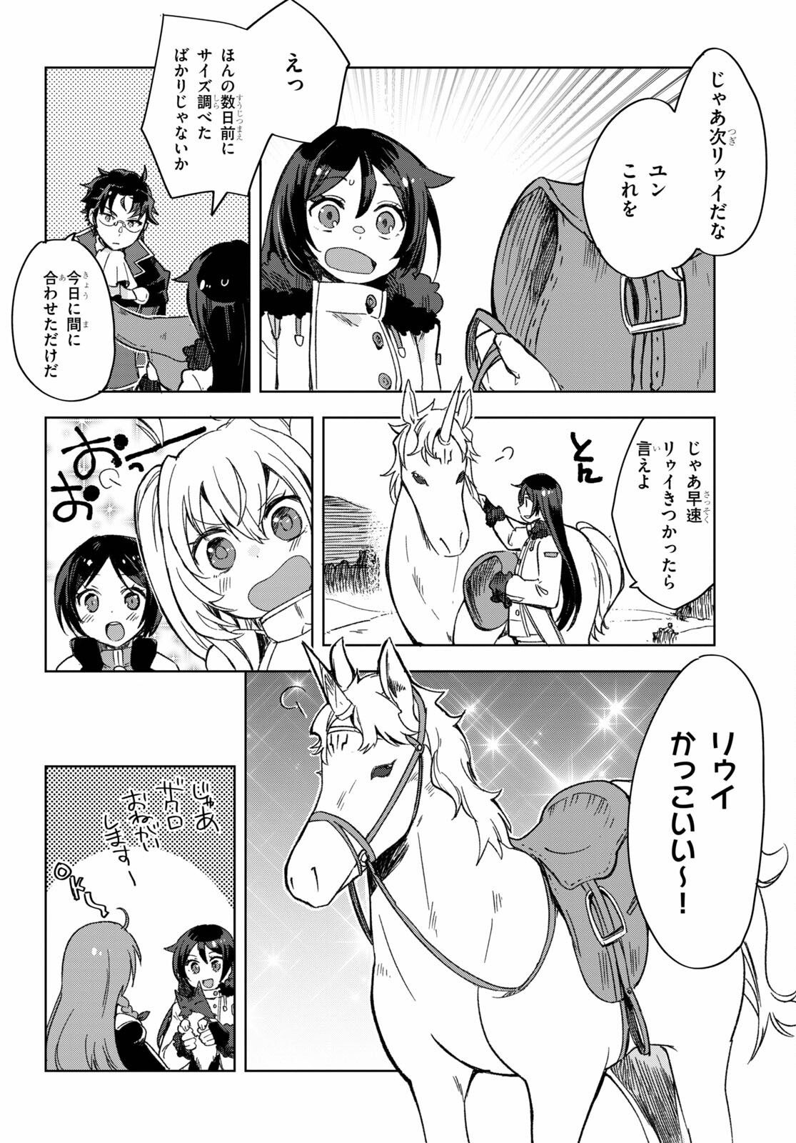 オンリーセンス・オンライン 第85話 - Page 16