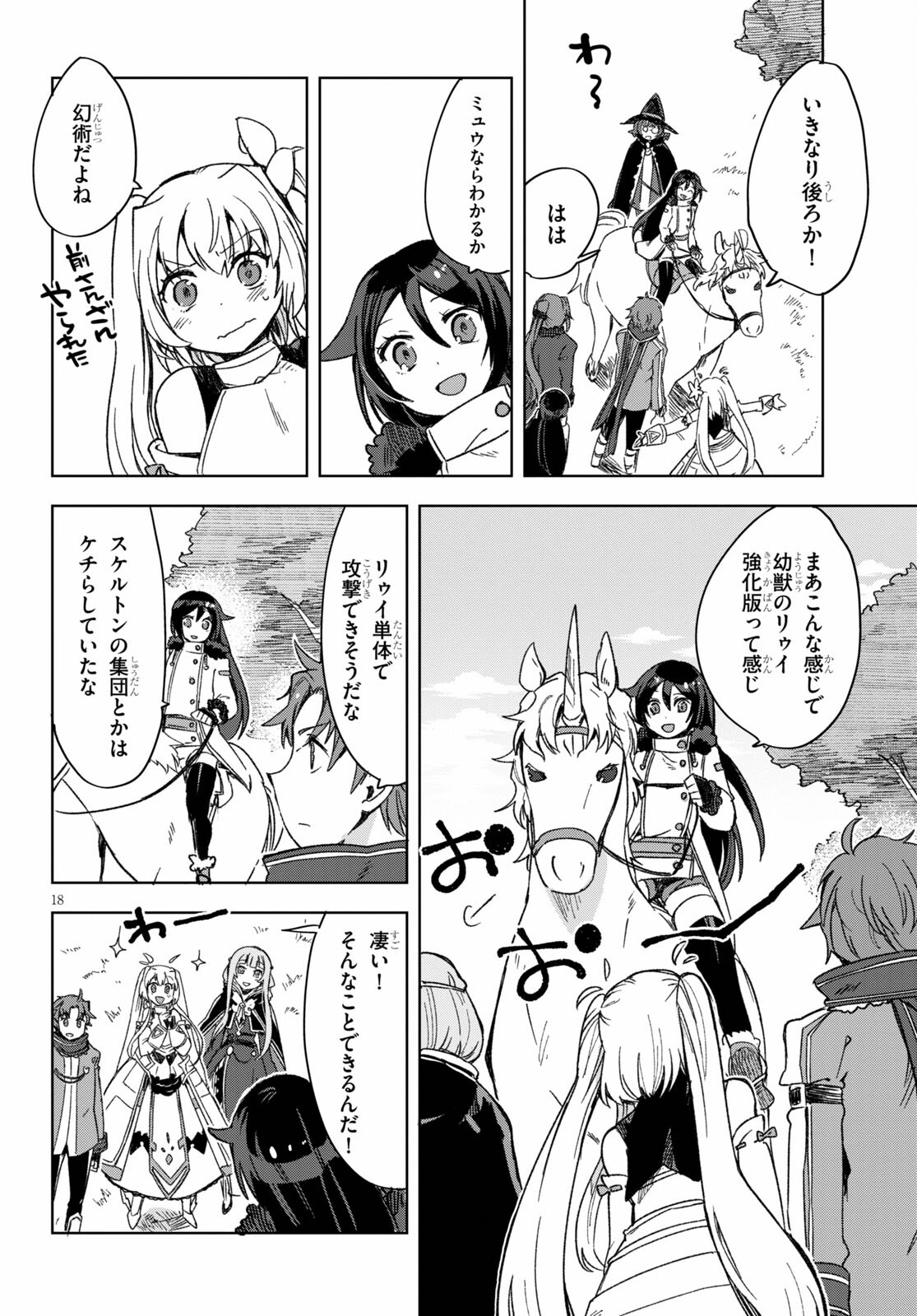 オンリーセンス・オンライン 第85話 - Page 20