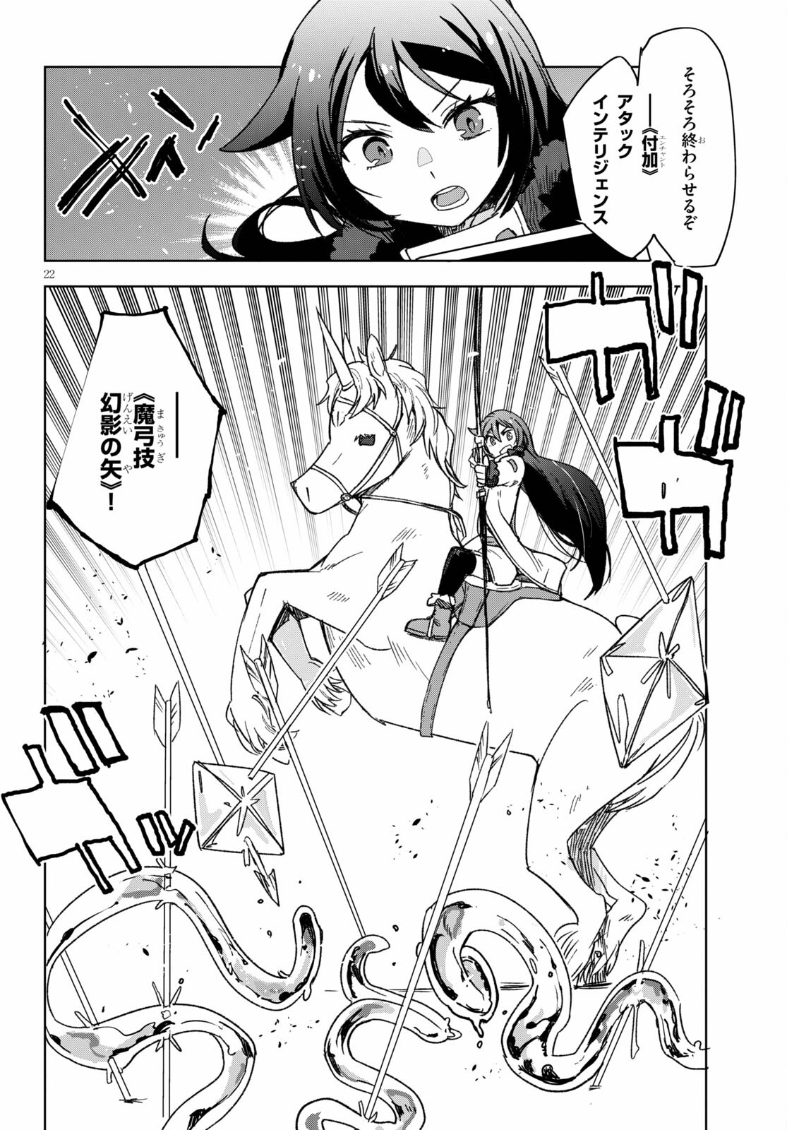 オンリーセンス・オンライン 第85話 - Page 24