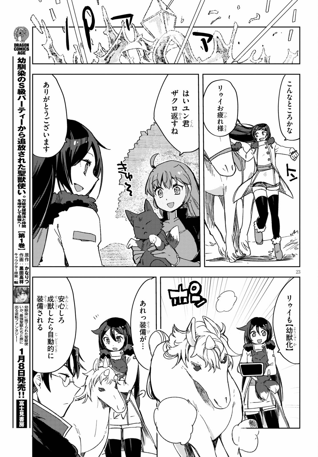 オンリーセンス・オンライン 第85話 - Page 25