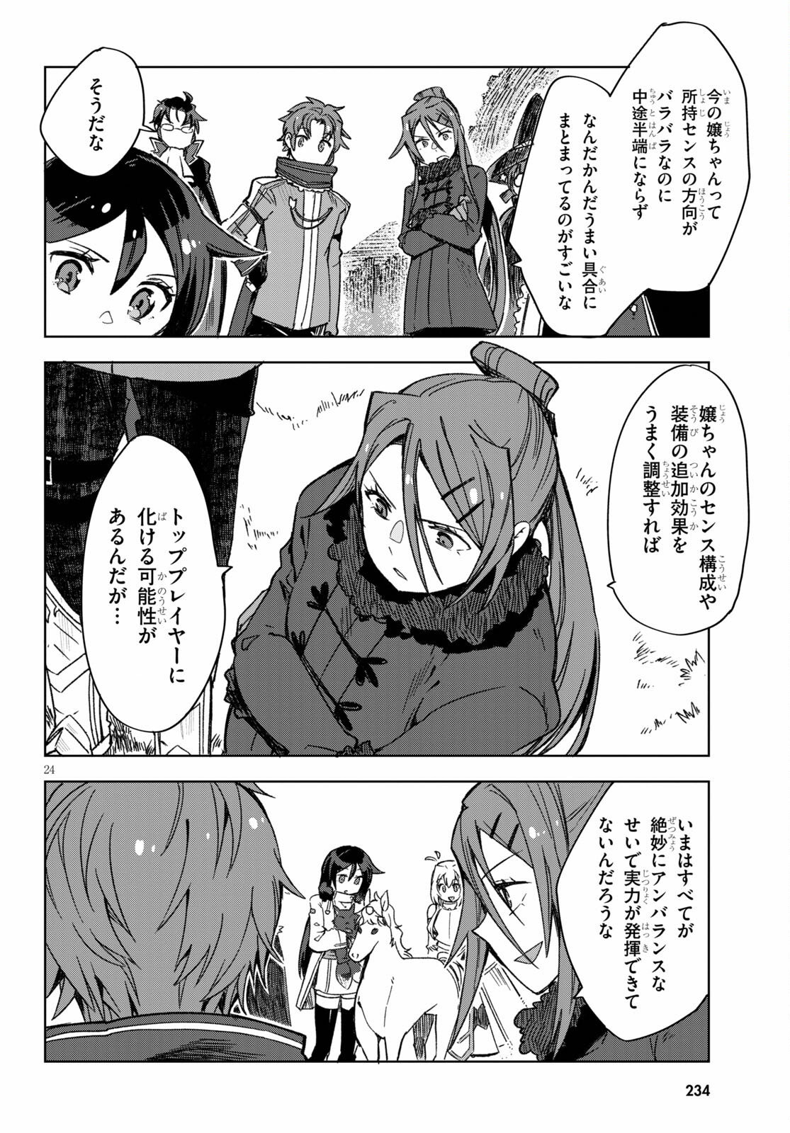 オンリーセンス・オンライン 第85話 - Page 26