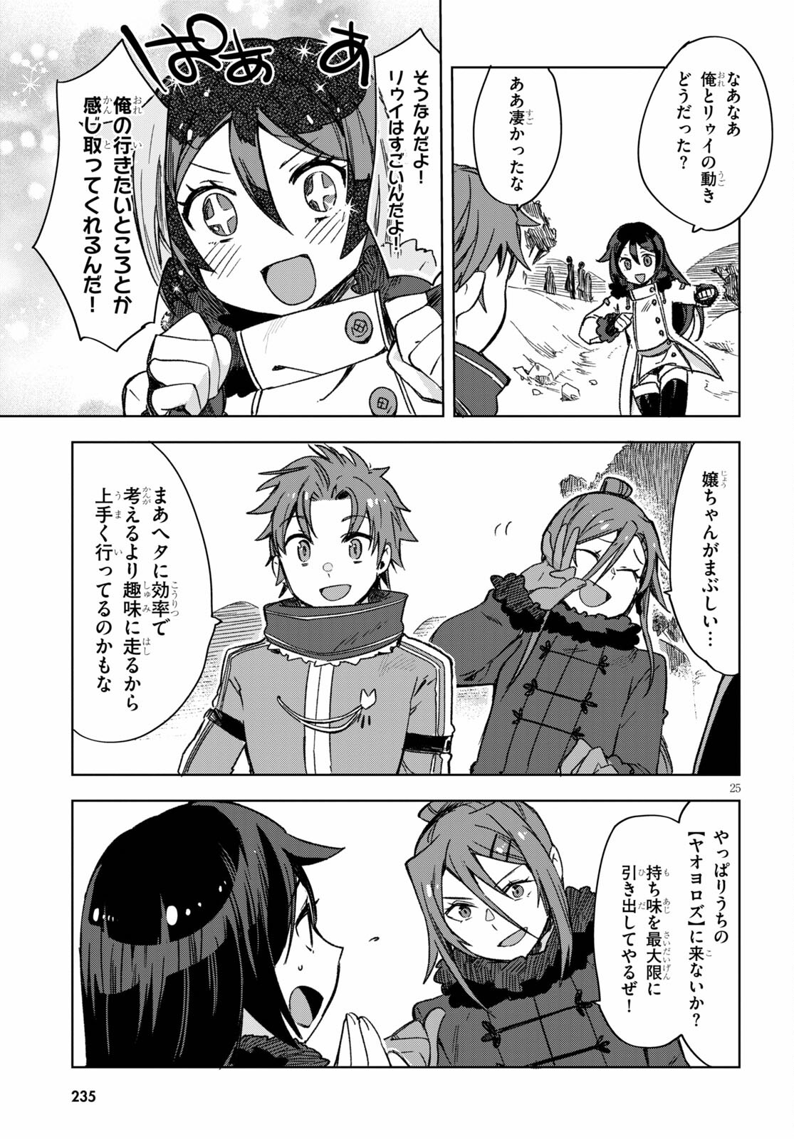 オンリーセンス・オンライン 第85話 - Page 27