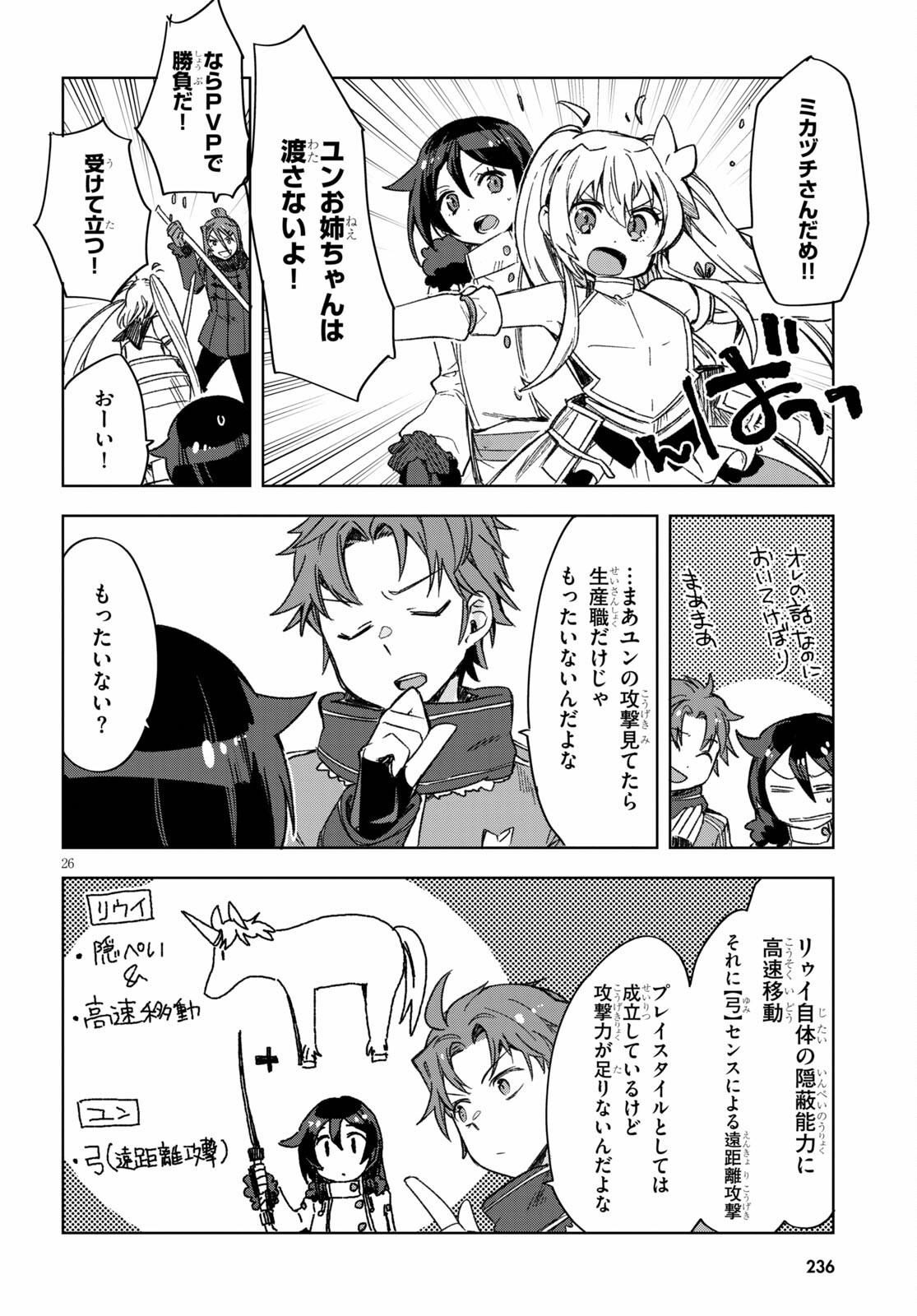 オンリーセンス・オンライン 第85話 - Page 27