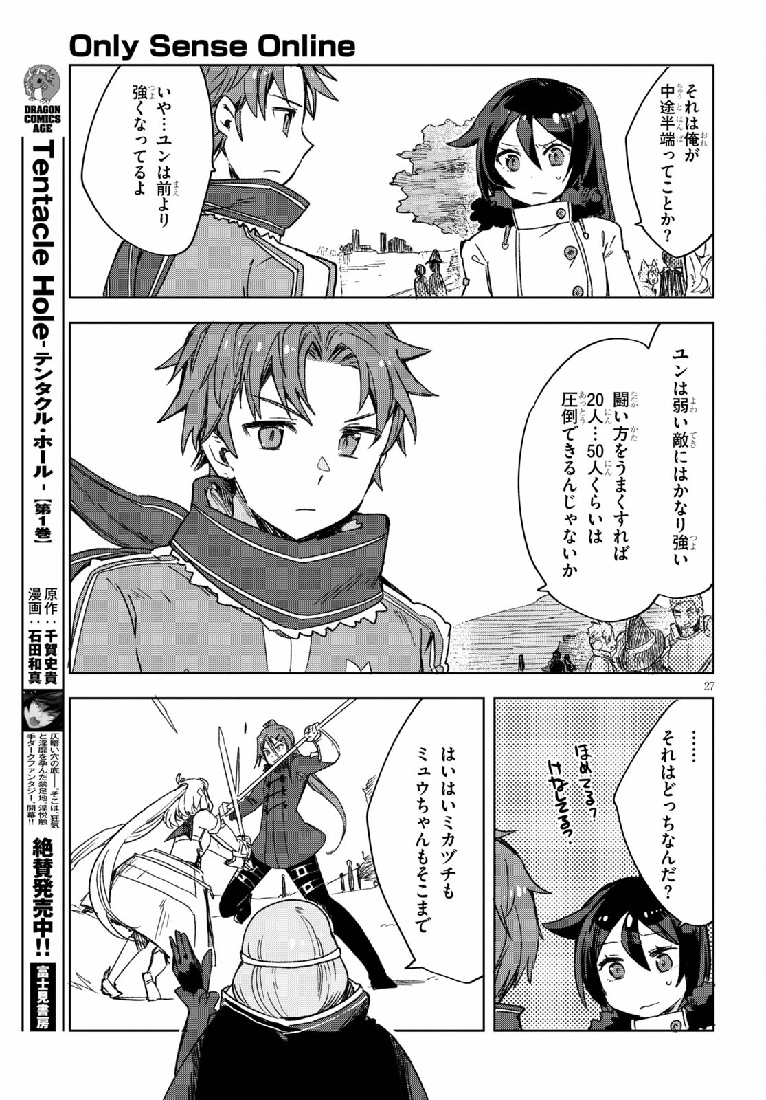 オンリーセンス・オンライン 第85話 - Page 29