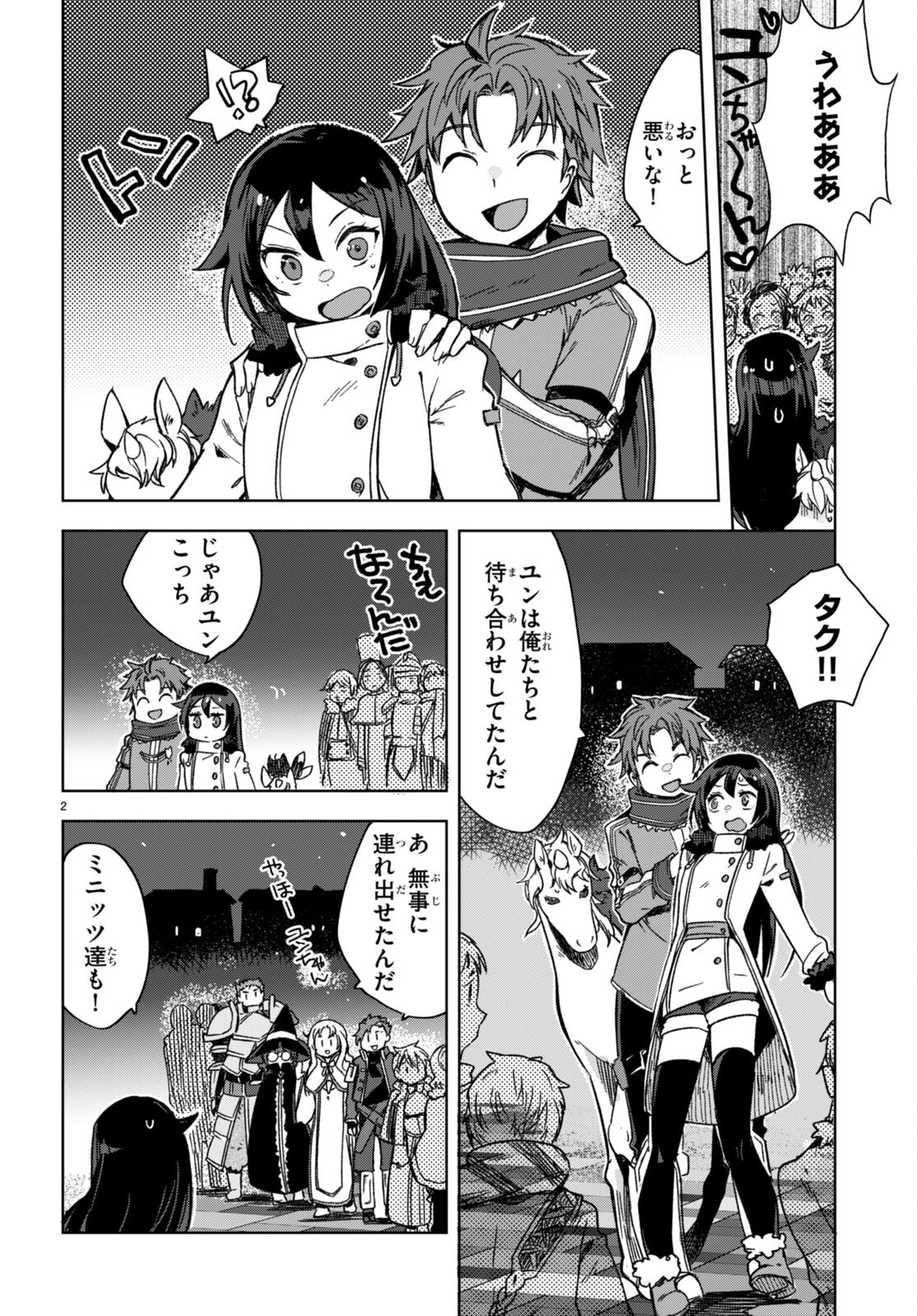 オンリーセンス・オンライン 第87話 - Page 3