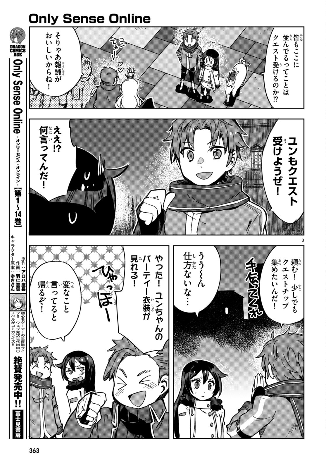 オンリーセンス・オンライン 第87話 - Page 3