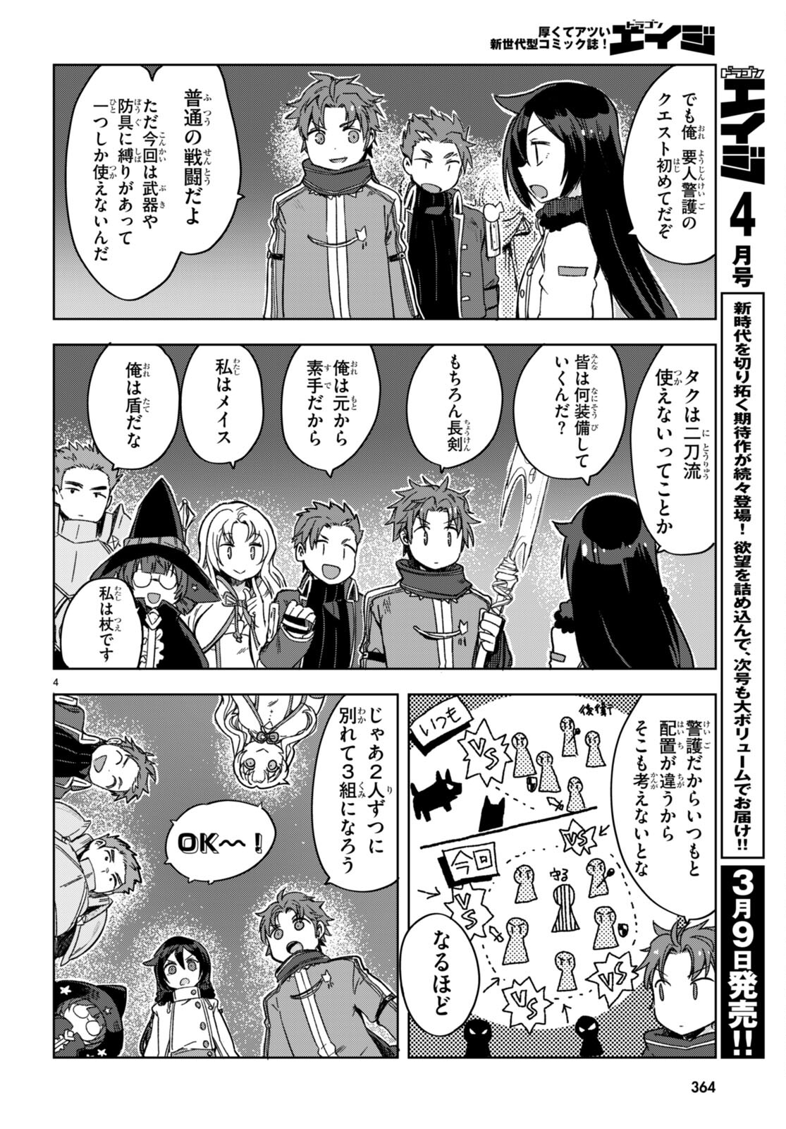 オンリーセンス・オンライン 第87話 - Page 5