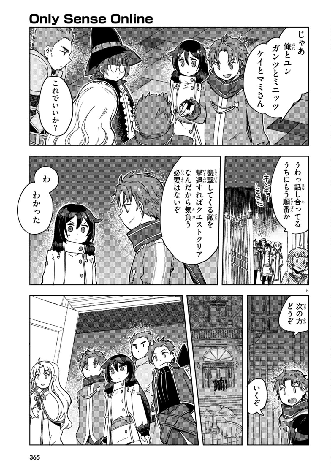 オンリーセンス・オンライン 第87話 - Page 6