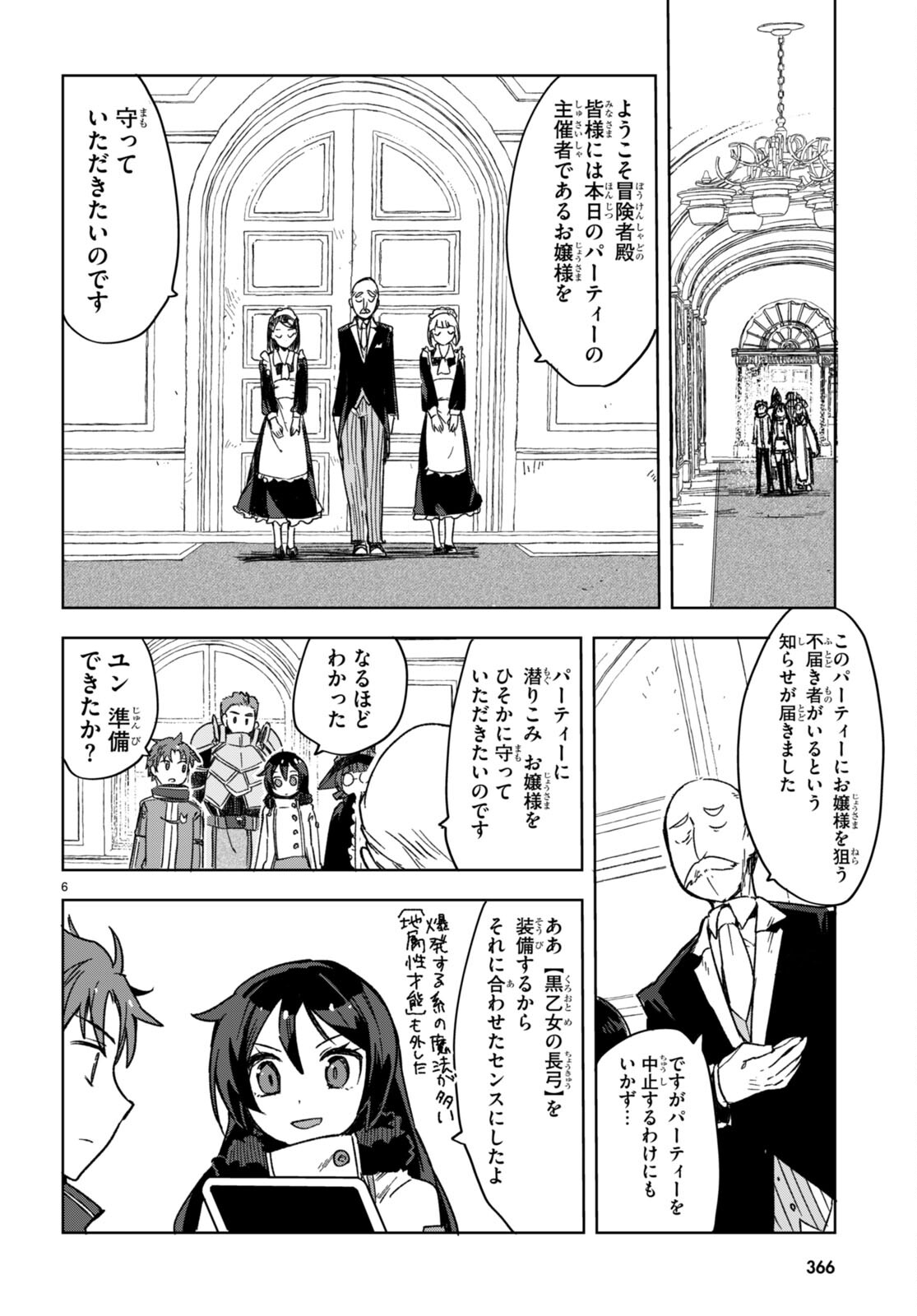 オンリーセンス・オンライン 第87話 - Page 6