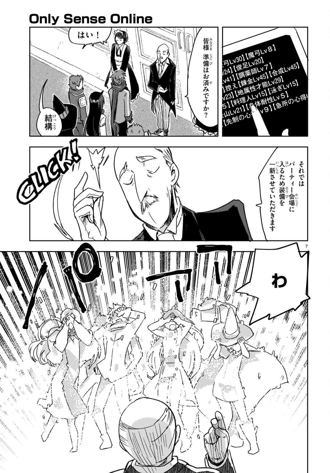 オンリーセンス・オンライン 第87話 - Page 7