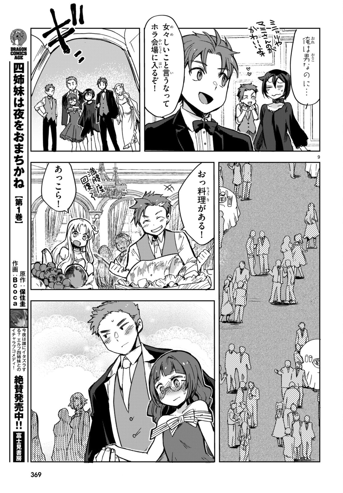 オンリーセンス・オンライン 第87話 - Page 10