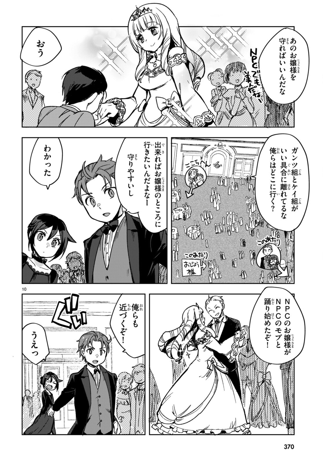 オンリーセンス・オンライン 第87話 - Page 11