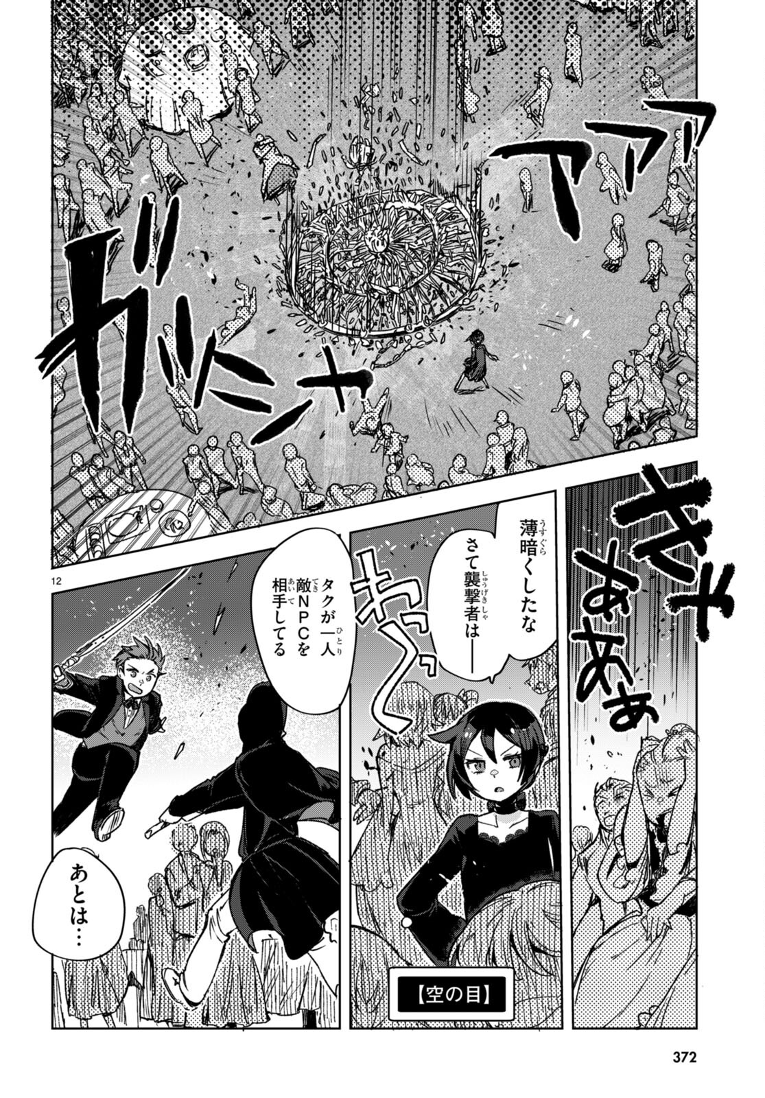 オンリーセンス・オンライン 第87話 - Page 13