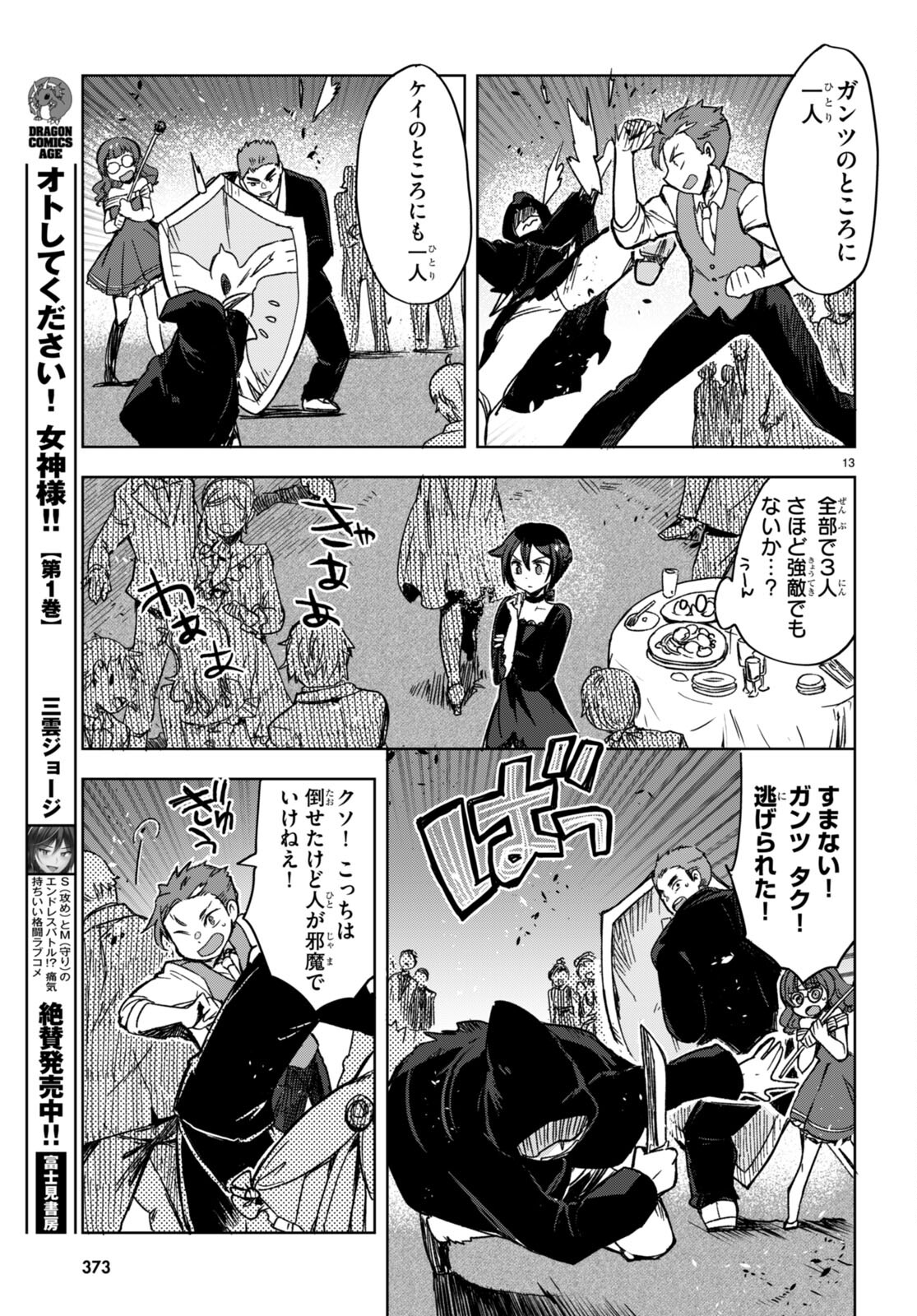 オンリーセンス・オンライン 第87話 - Page 13