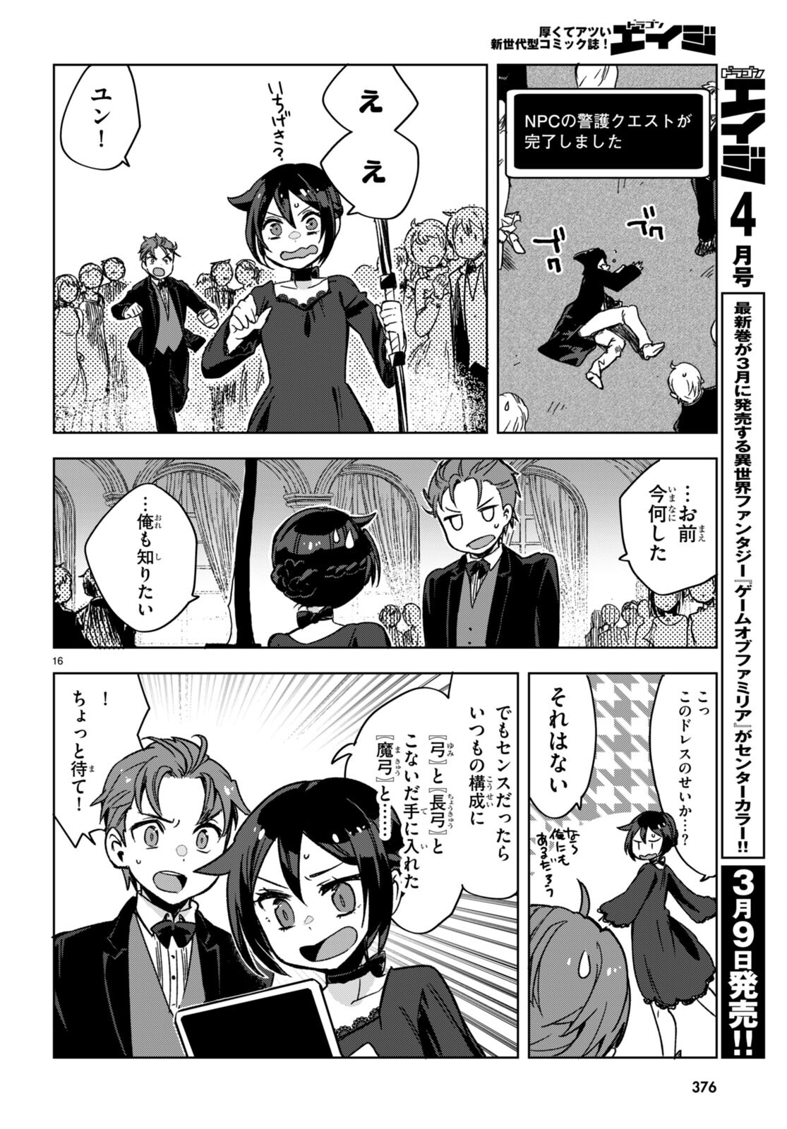 オンリーセンス・オンライン 第87話 - Page 17