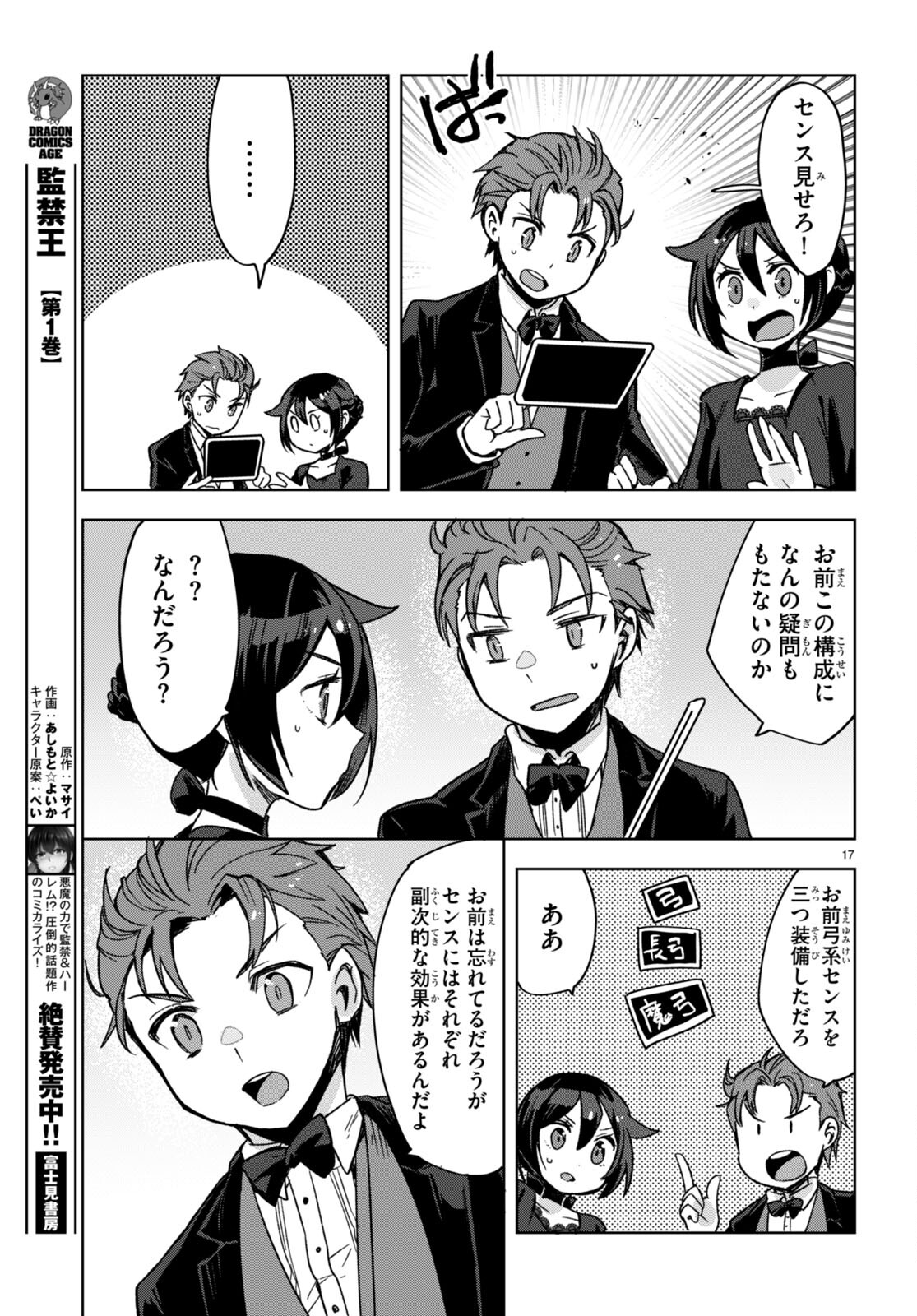 オンリーセンス・オンライン 第87話 - Page 18