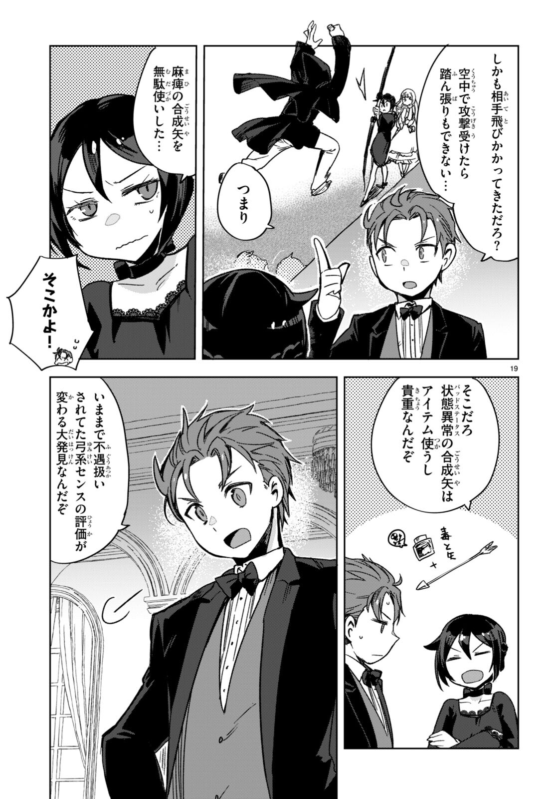 オンリーセンス・オンライン 第87話 - Page 20