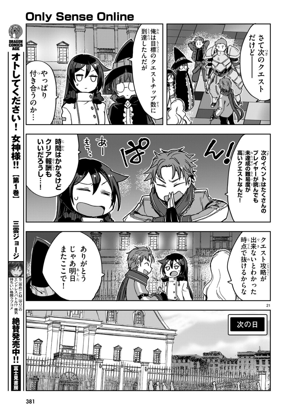 オンリーセンス・オンライン 第87話 - Page 21