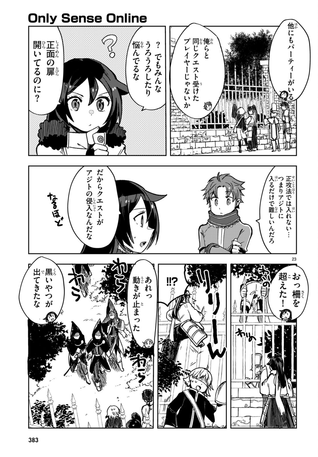 オンリーセンス・オンライン 第87話 - Page 24