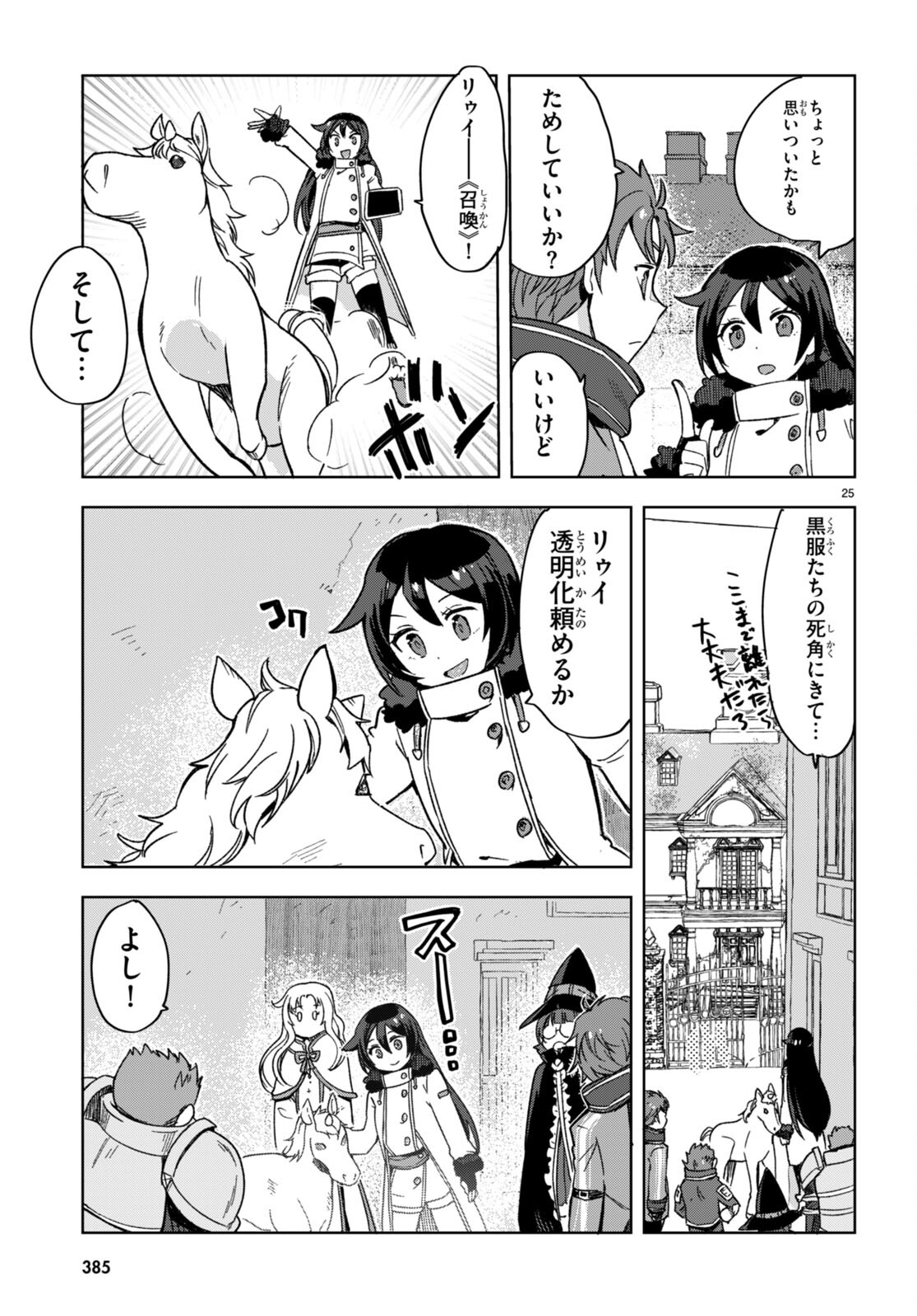 オンリーセンス・オンライン 第87話 - Page 26