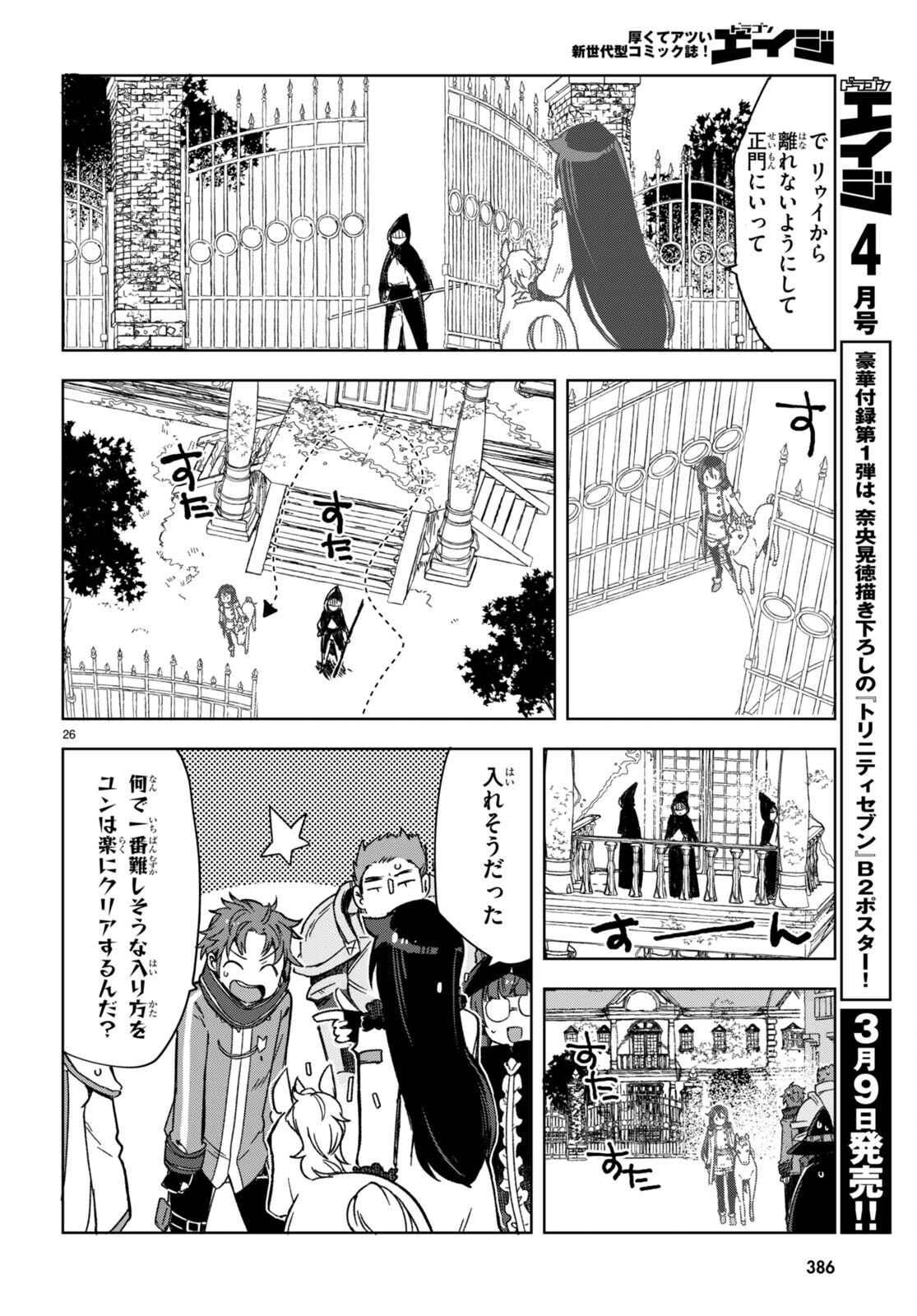 オンリーセンス・オンライン 第87話 - Page 27