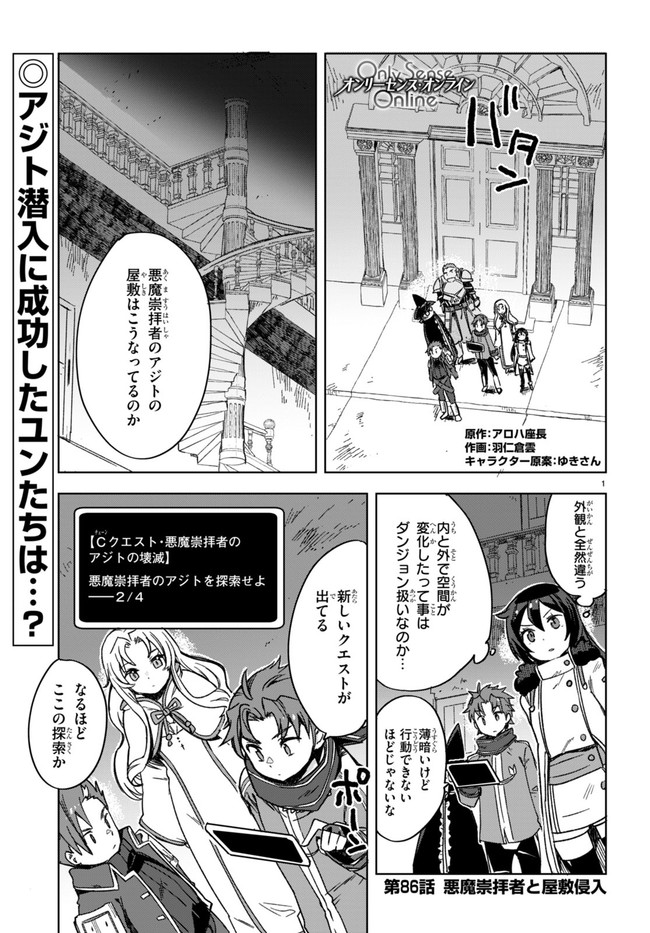 オンリーセンス・オンライン 第88話 - Page 2