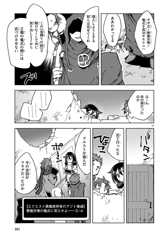 オンリーセンス・オンライン 第88話 - Page 14