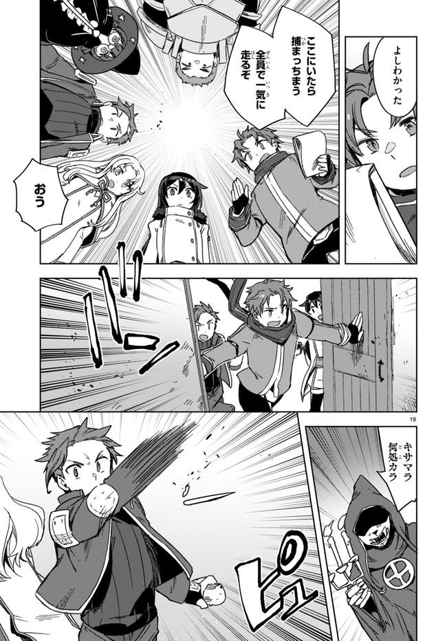 オンリーセンス・オンライン 第88話 - Page 20