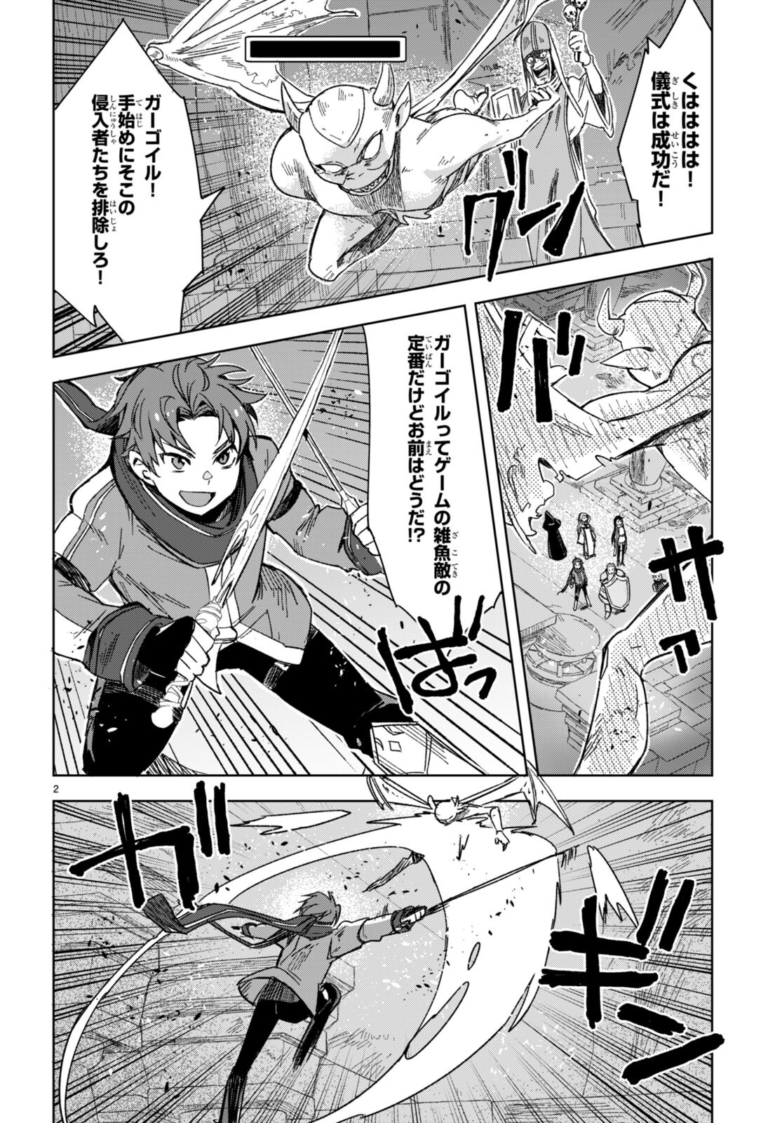 オンリーセンス・オンライン 第89話 - Page 3