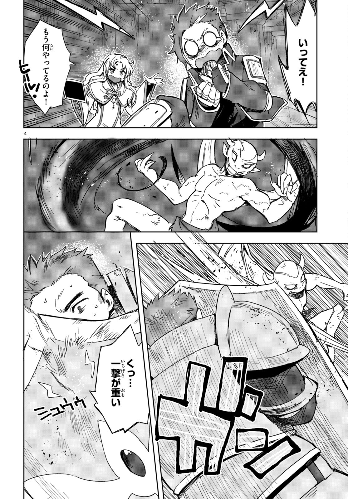 オンリーセンス・オンライン 第89話 - Page 4