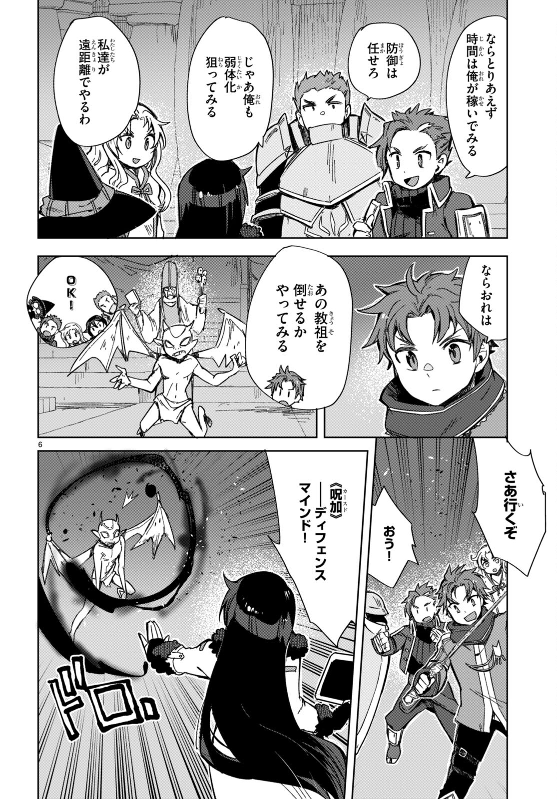 オンリーセンス・オンライン 第89話 - Page 6