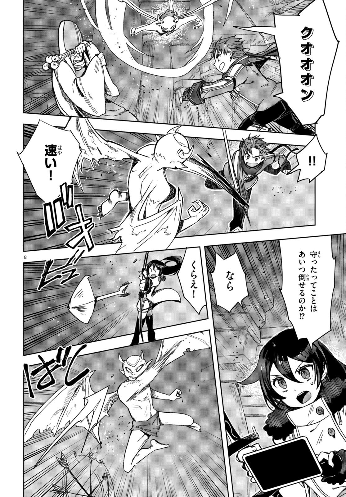 オンリーセンス・オンライン 第89話 - Page 9