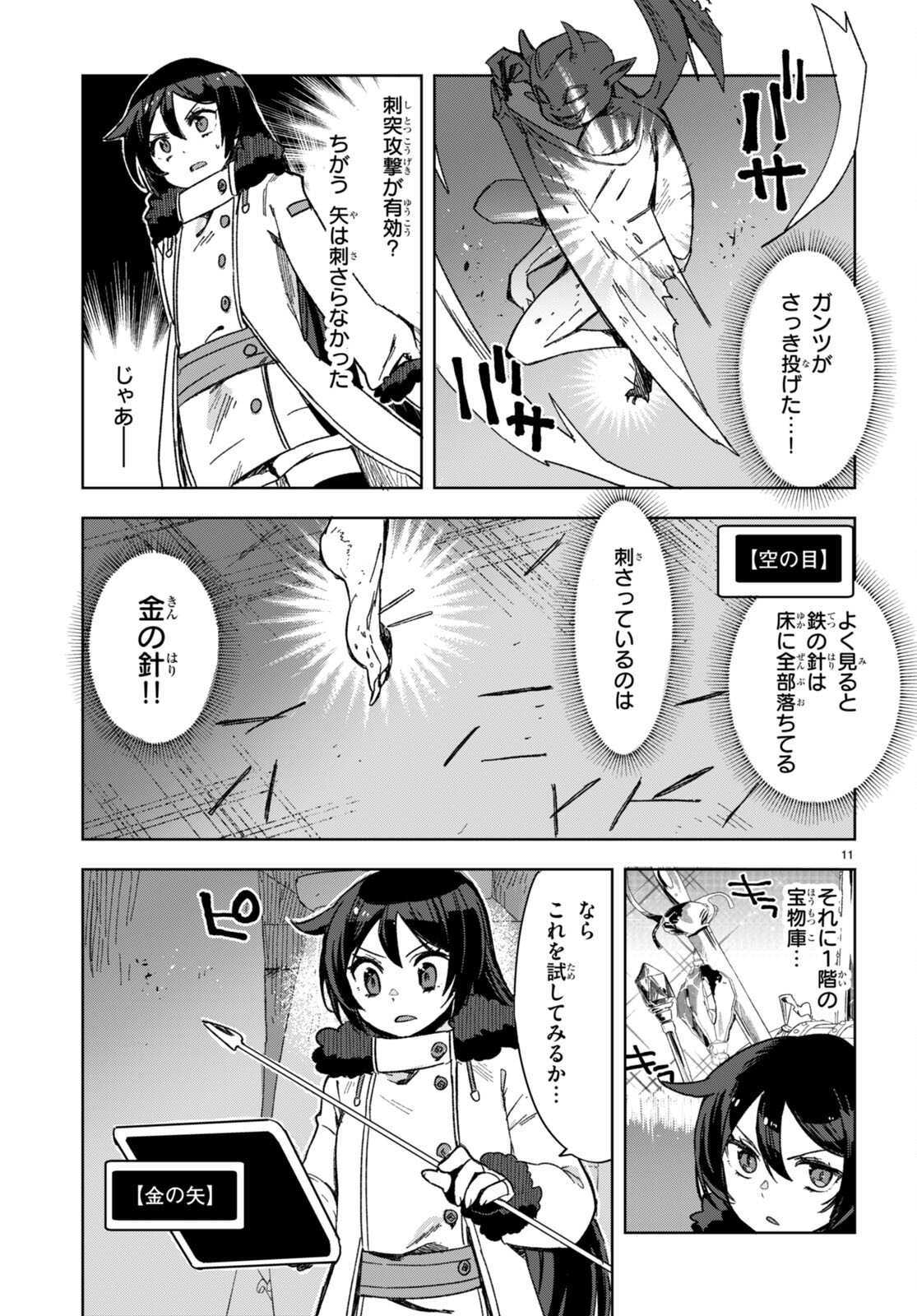 オンリーセンス・オンライン 第89話 - Page 12